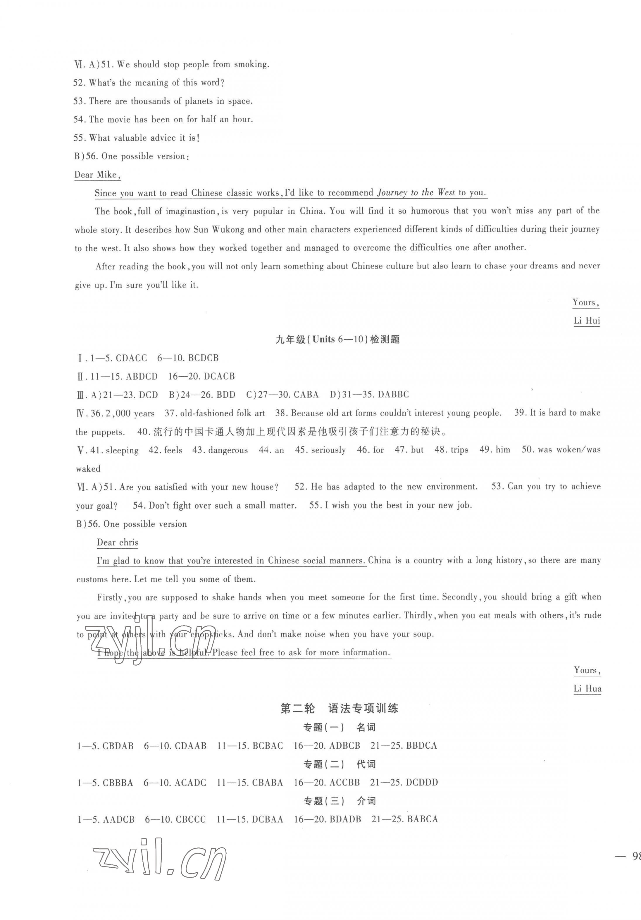 2023年海淀金卷中考總復(fù)習(xí)英語 第3頁