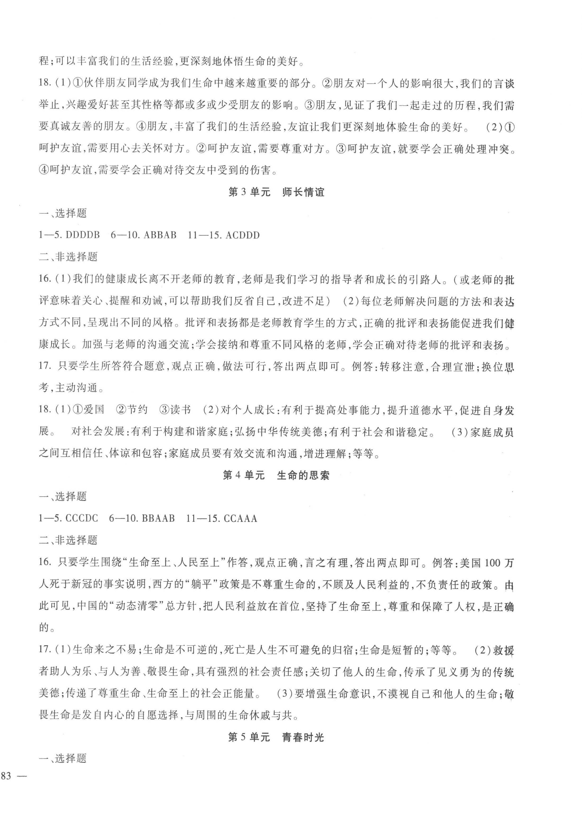 2023年海淀金卷中考總復(fù)習(xí)道德與法治 第2頁