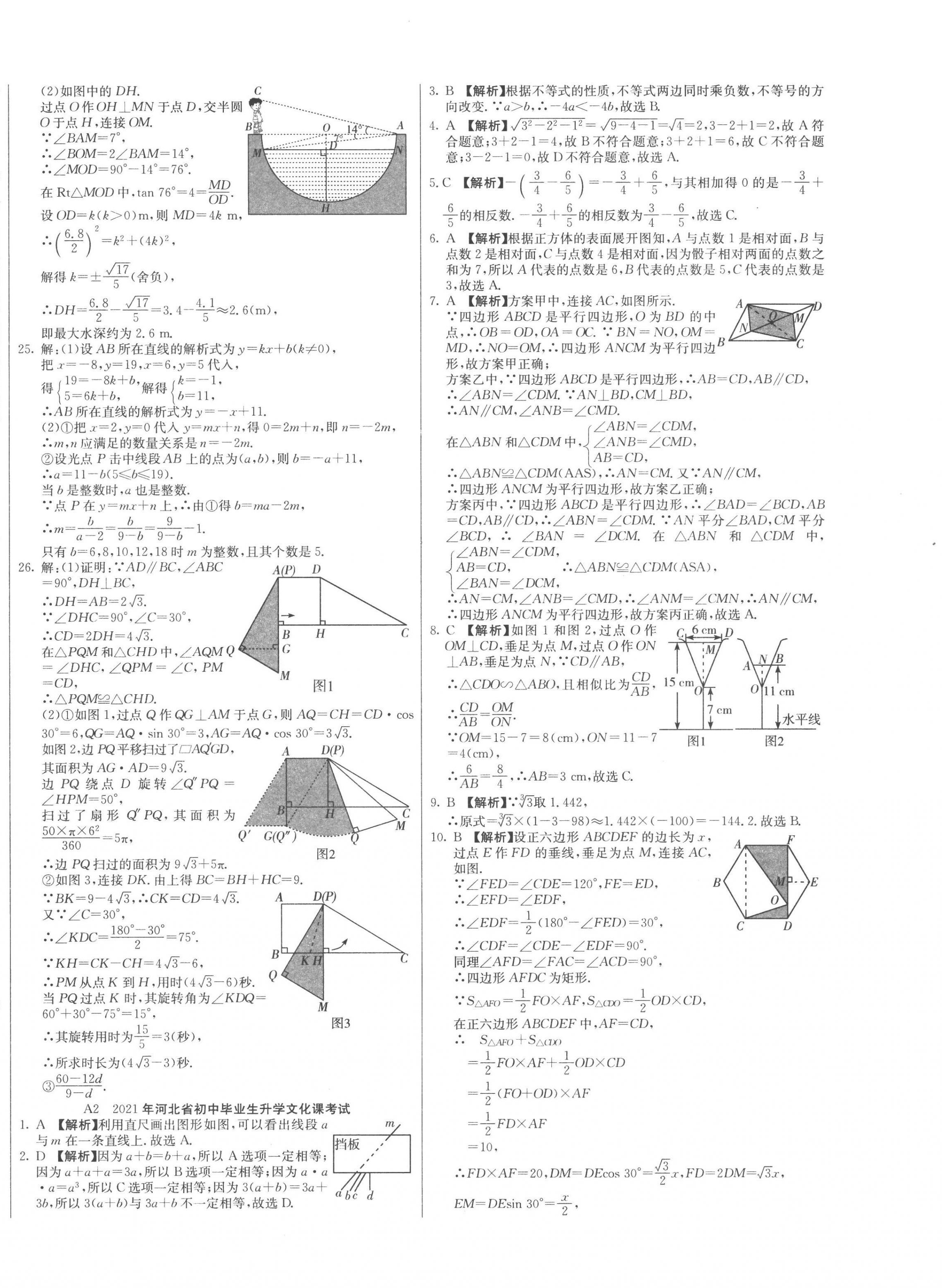 2023年試題調(diào)研數(shù)學(xué)河北專版云南科技出版社 參考答案第2頁