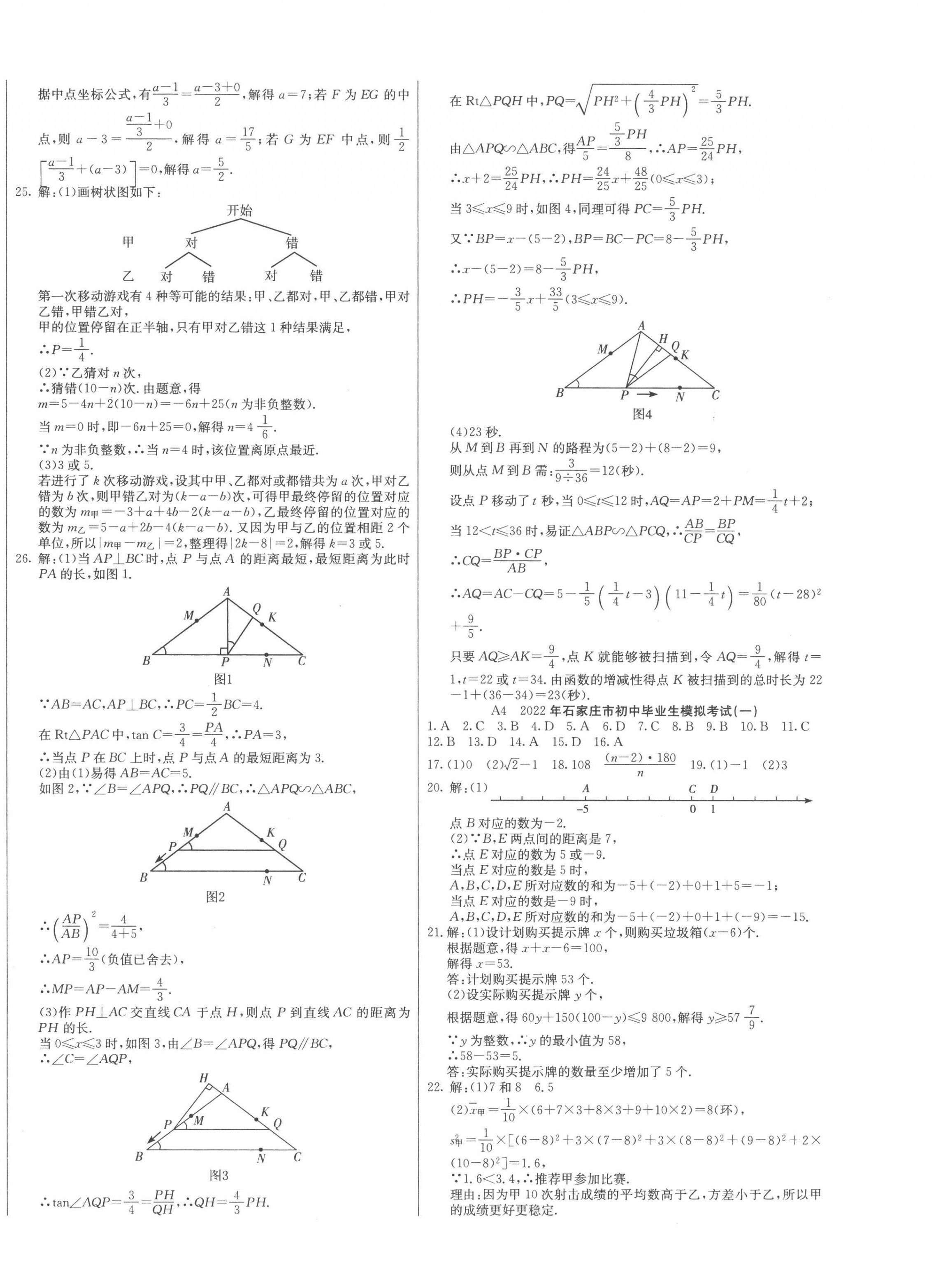 2023年試題調(diào)研數(shù)學(xué)河北專版云南科技出版社 參考答案第6頁