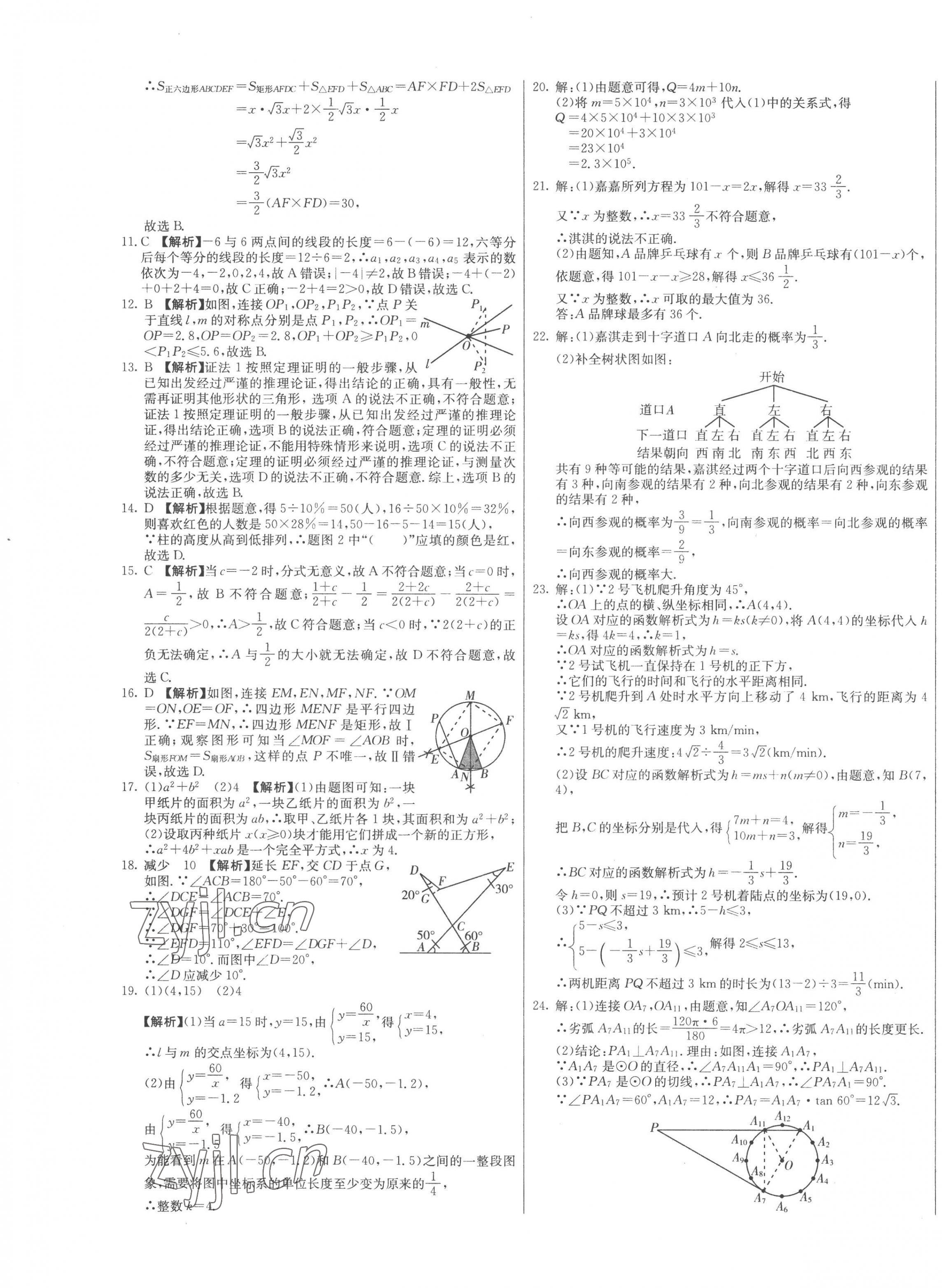 2023年試題調(diào)研數(shù)學河北專版云南科技出版社 參考答案第3頁