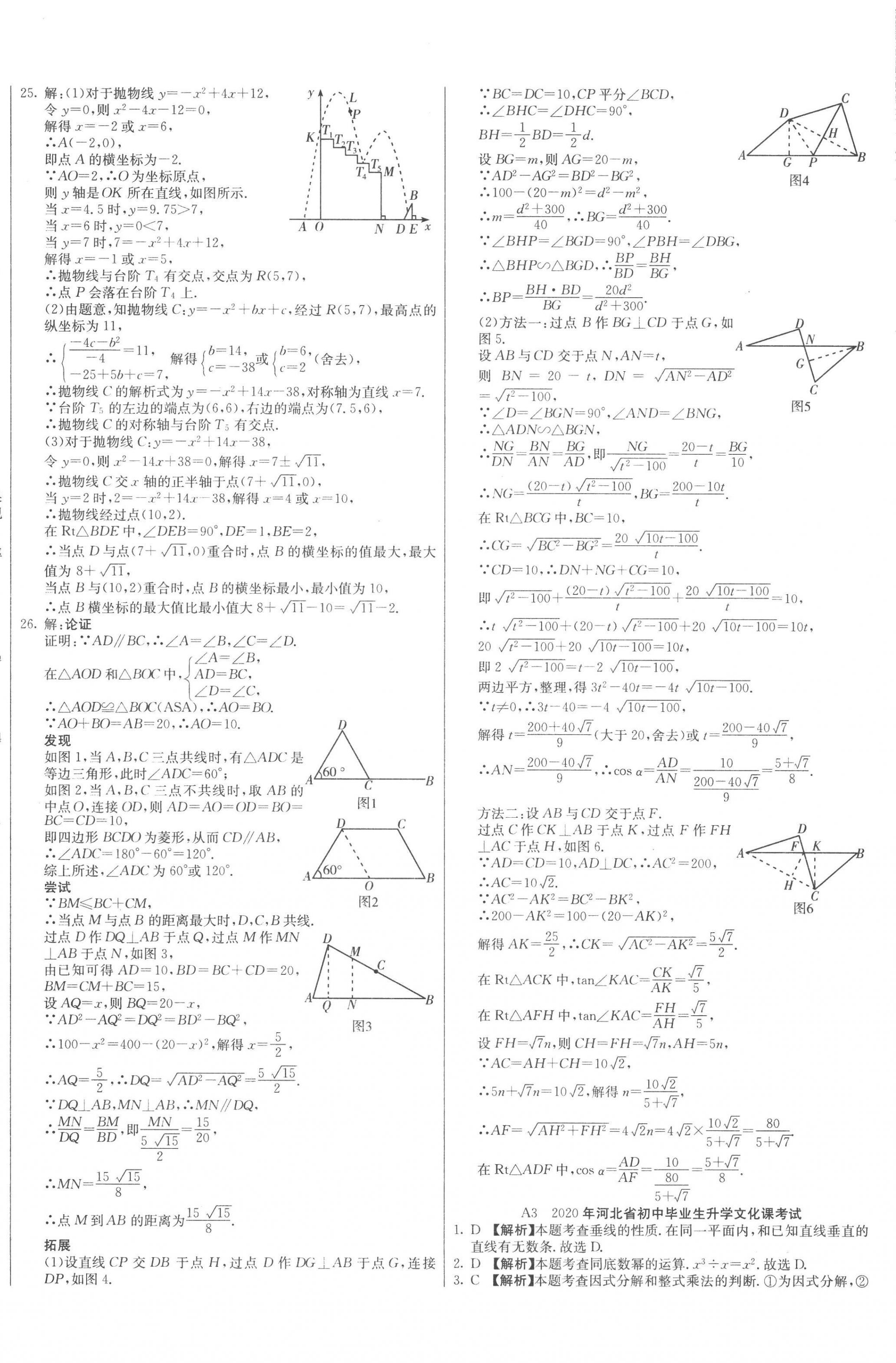 2023年試題調(diào)研數(shù)學(xué)河北專版云南科技出版社 參考答案第4頁