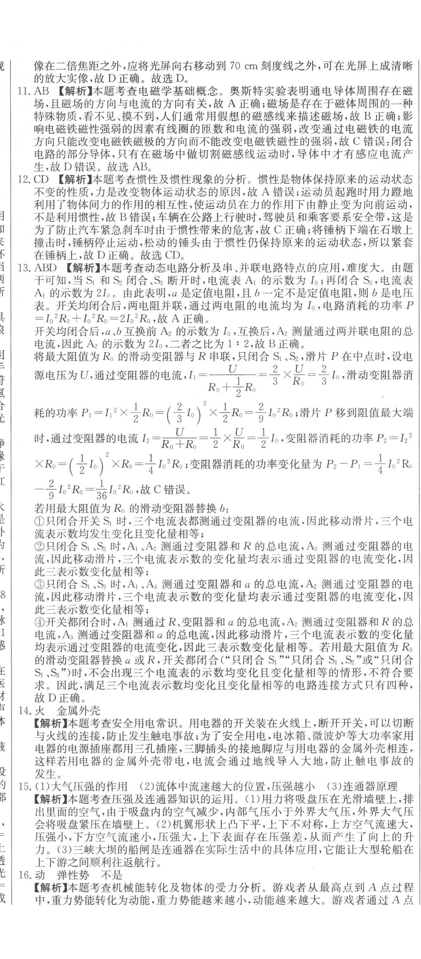 2023年试题调研物理河北专版云南科技出版社 参考答案第8页