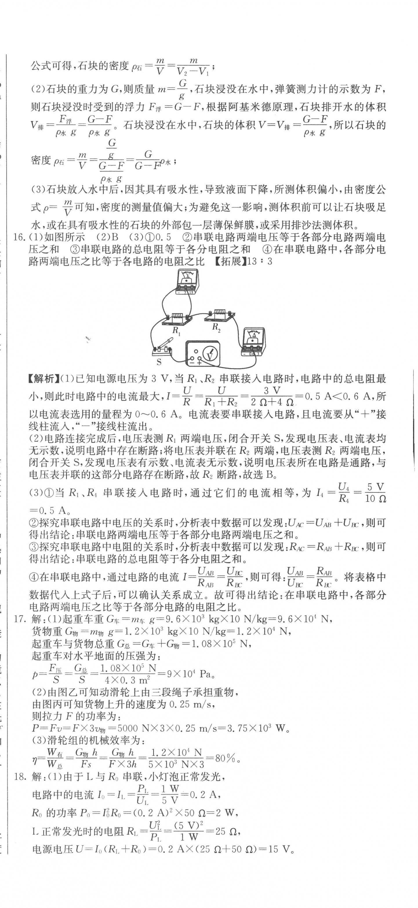 2023年试题调研物理河北专版云南科技出版社 参考答案第6页