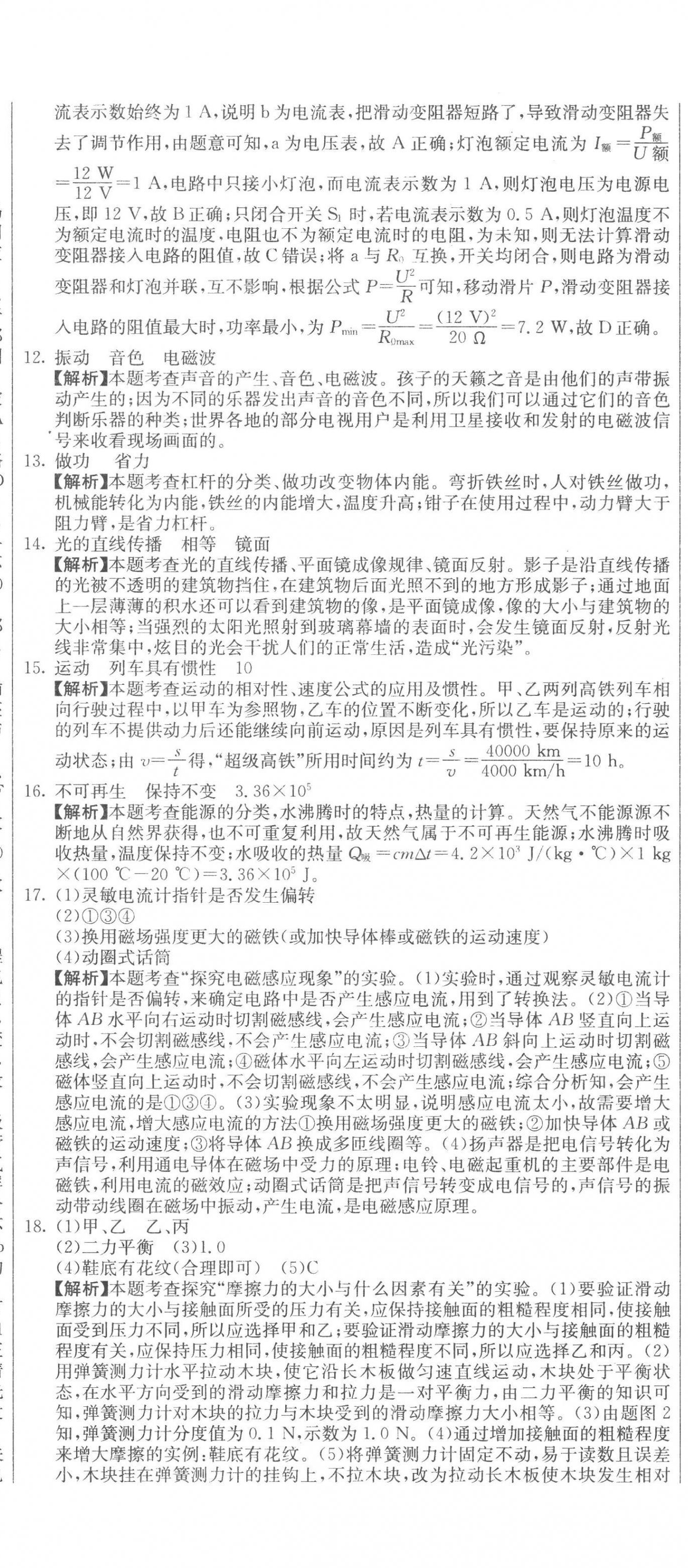 2023年试题调研物理河北专版云南科技出版社 参考答案第2页