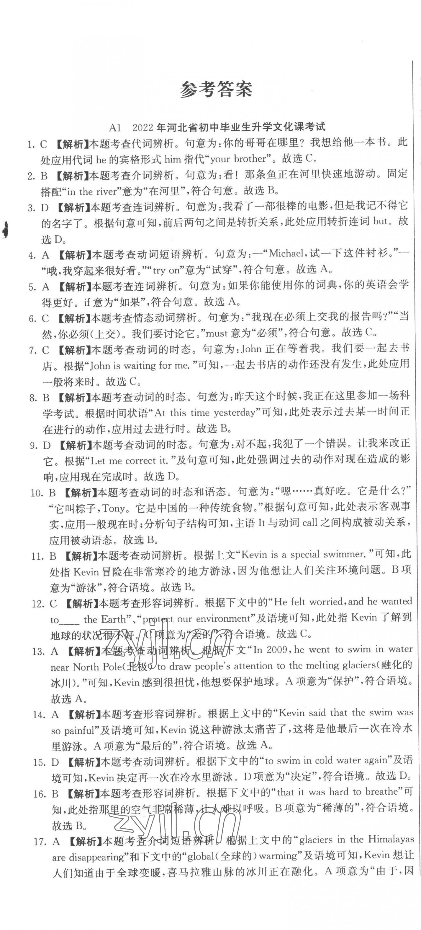 2023年試題調(diào)研英語河北專版云南科技出版社 參考答案第1頁(yè)