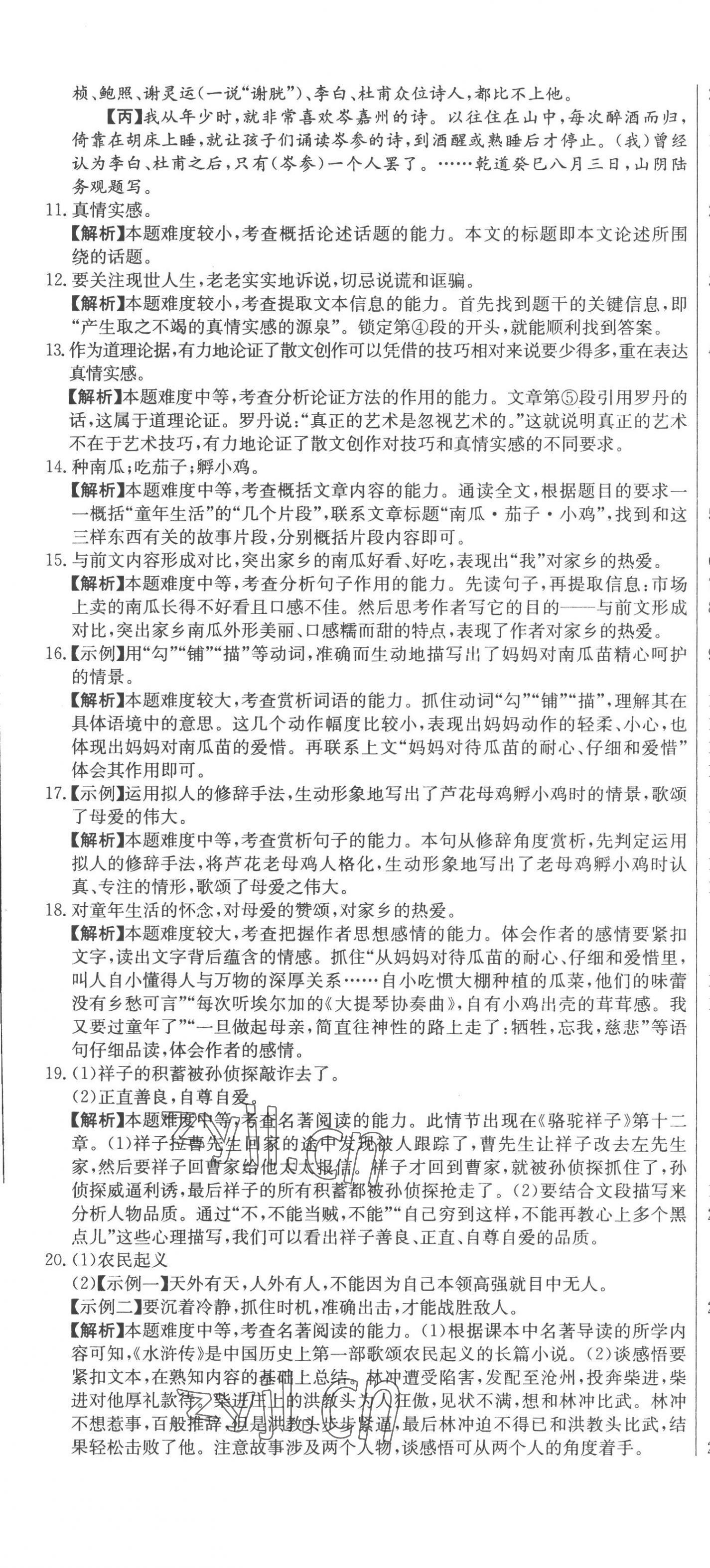 2023年試題調(diào)研語文河北專版云南科技出版社 參考答案第7頁(yè)