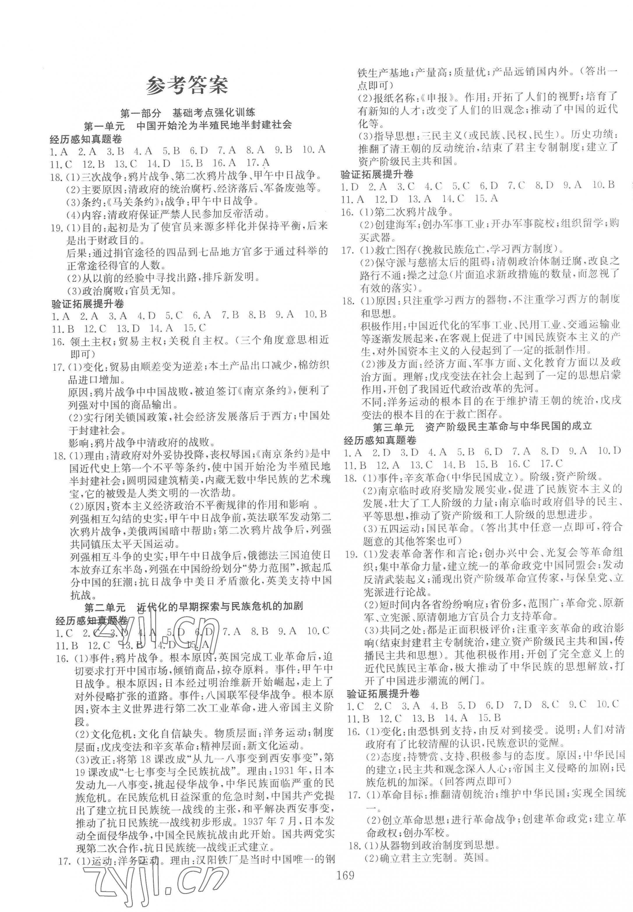 2023年中考先鋒新疆文化出版社歷史 第1頁