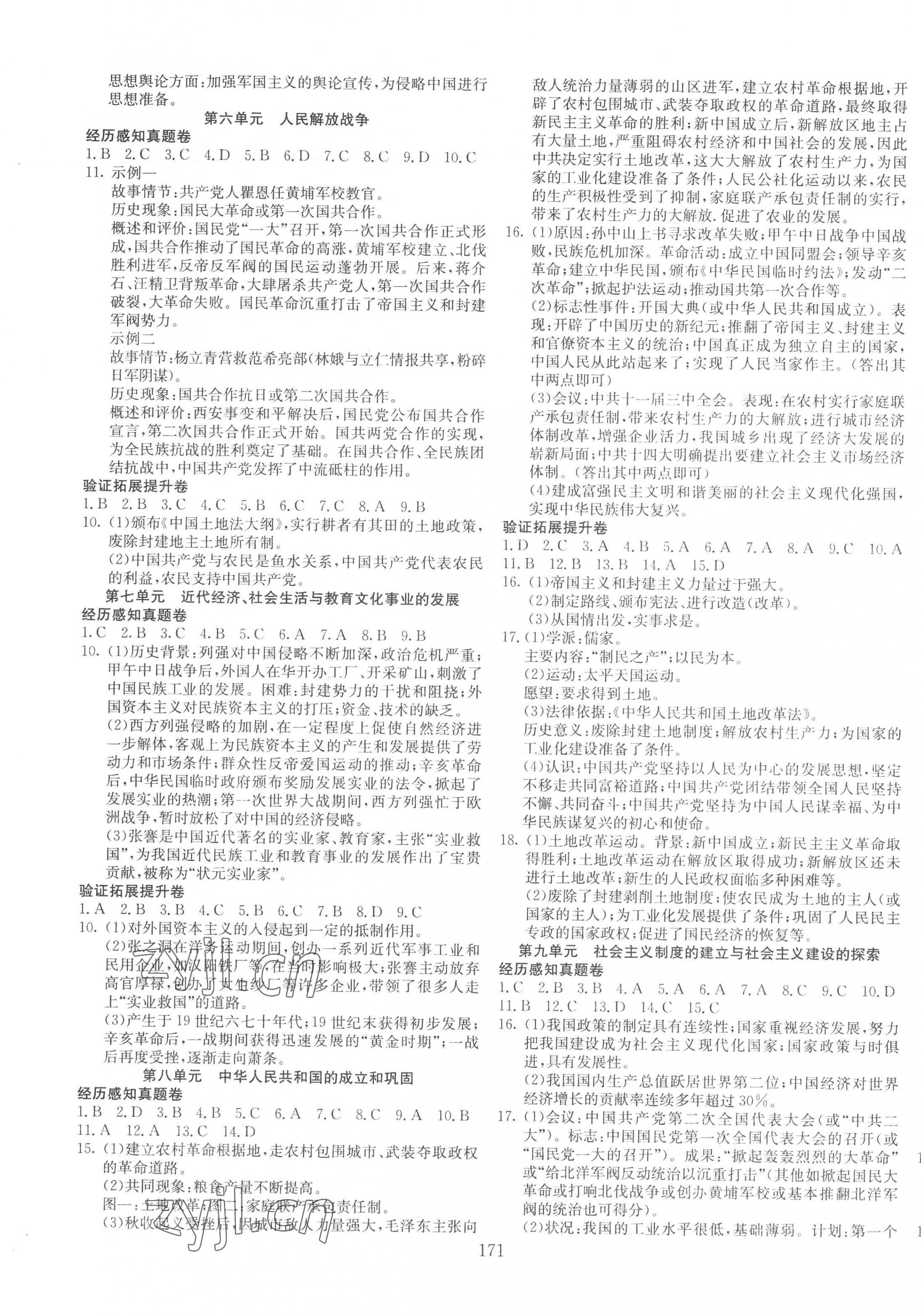 2023年中考先鋒新疆文化出版社歷史 第3頁