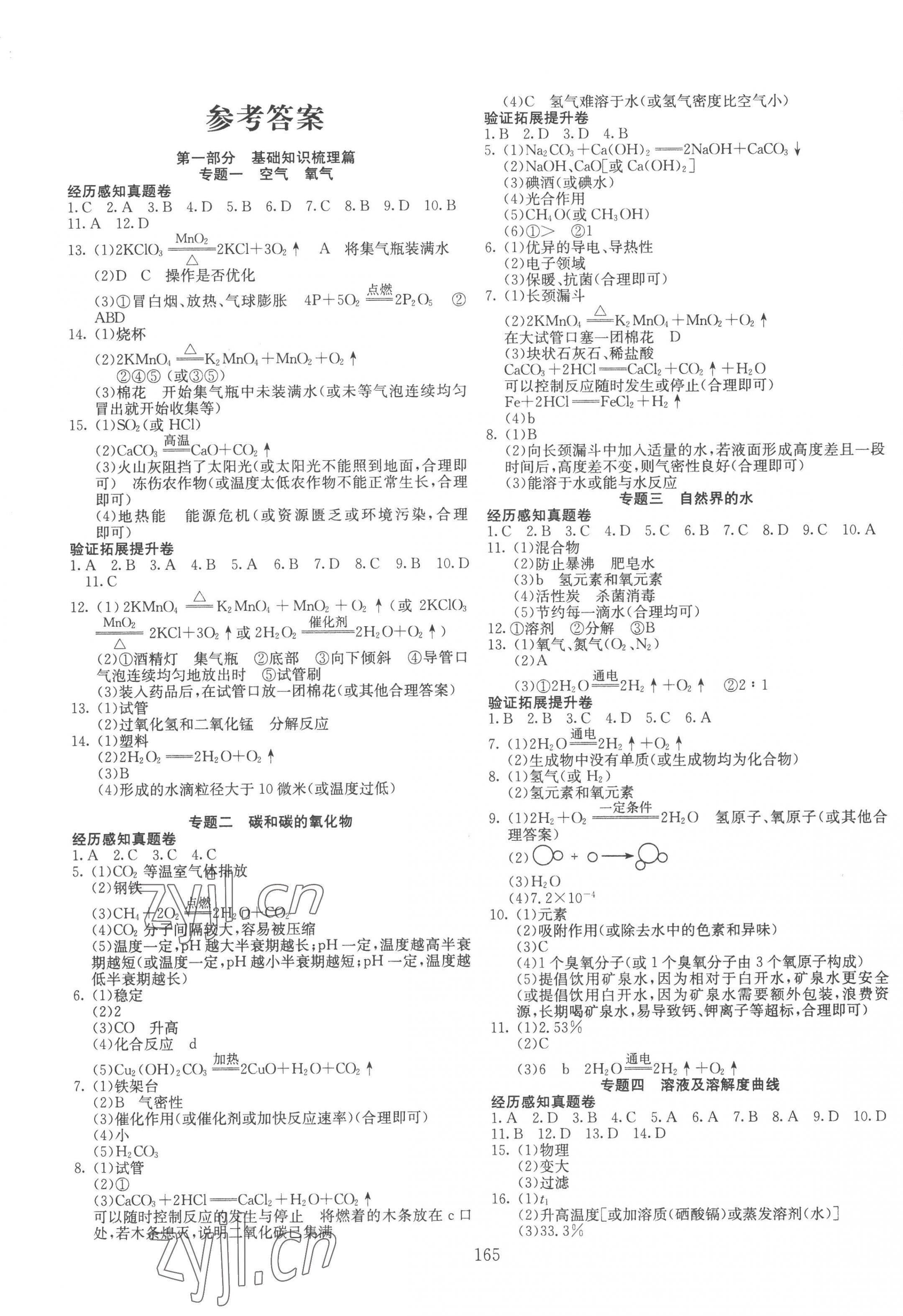 2023年中考先锋新疆文化出版社化学 第1页