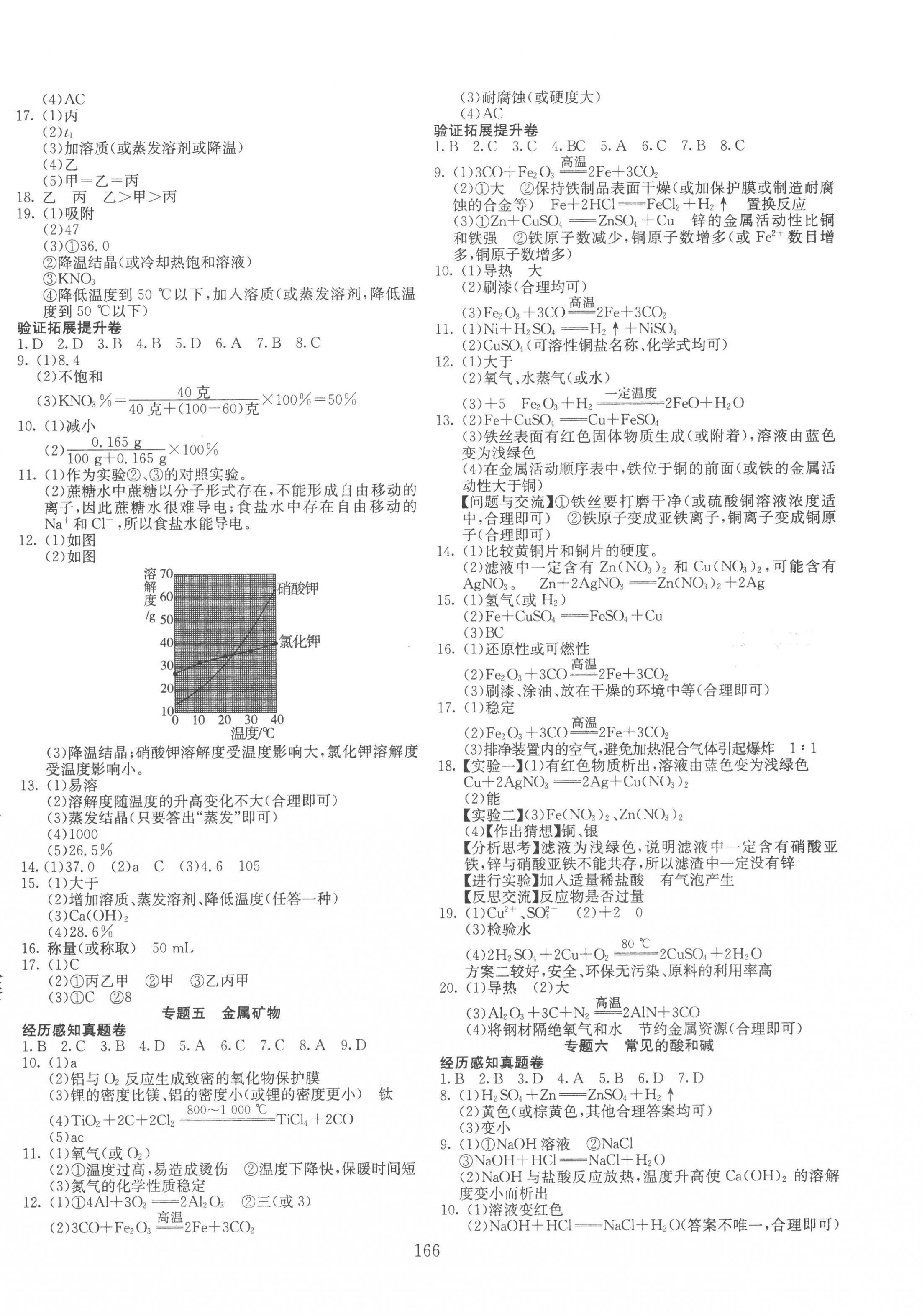 2023年中考先锋新疆文化出版社化学 第2页