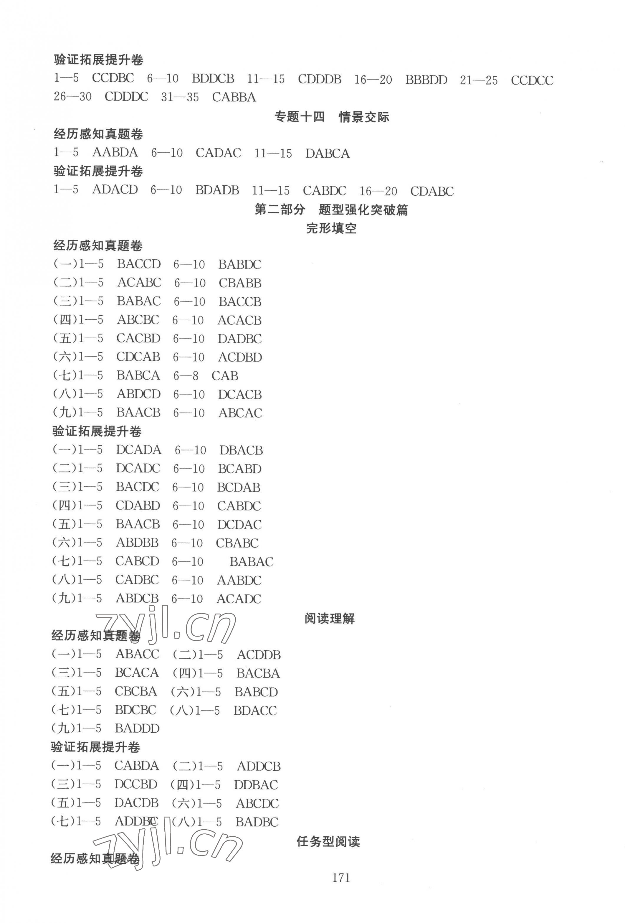 2023年中考先锋英语新疆文化出版社 第3页