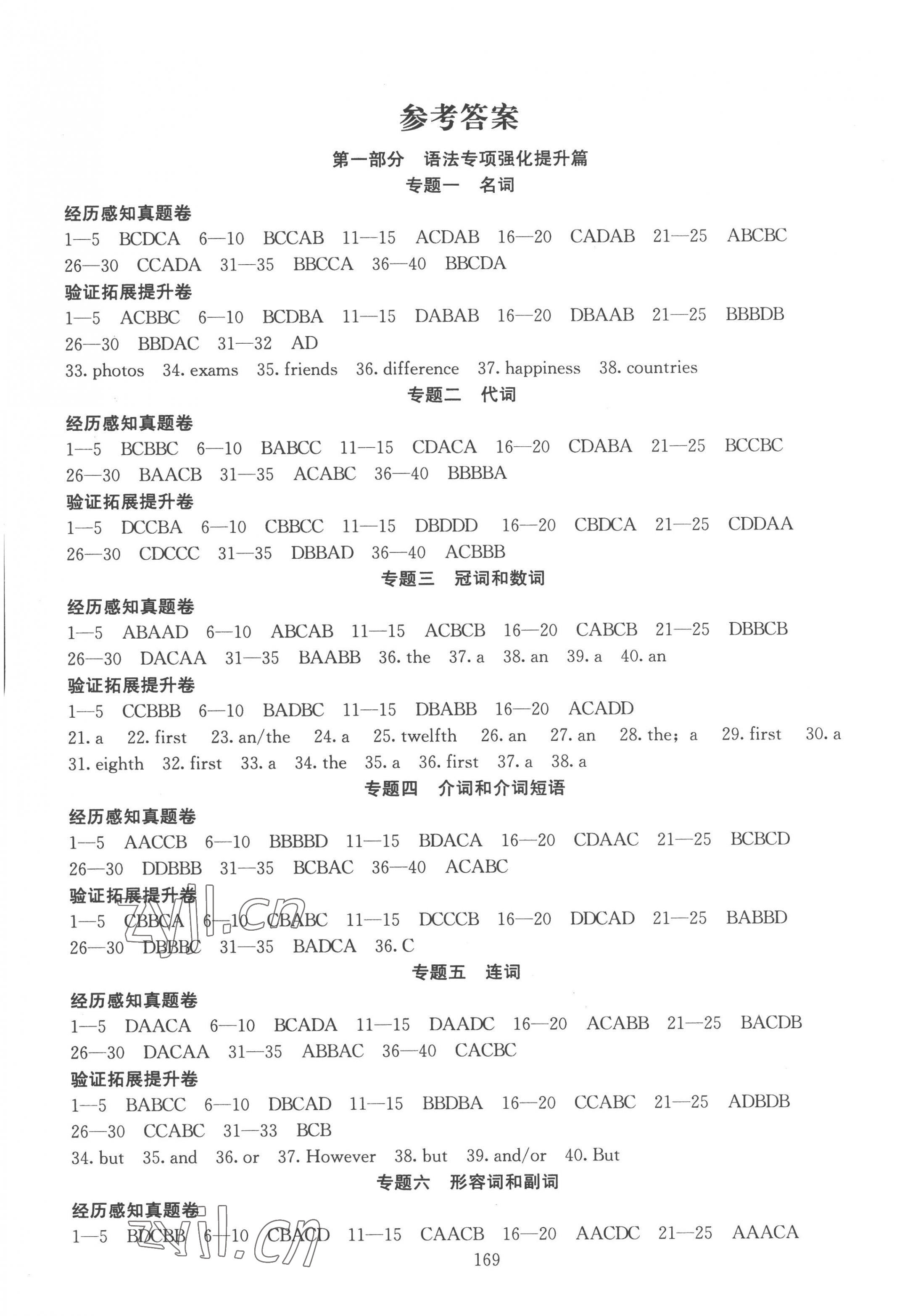 2023年中考先锋英语新疆文化出版社 第1页