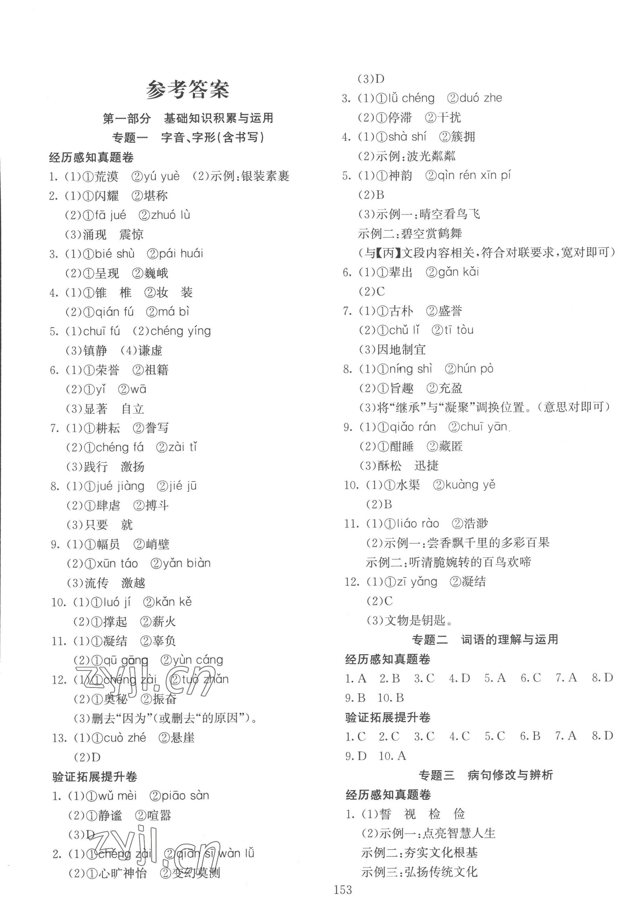 2023年中考先鋒新疆文化出版社語(yǔ)文 第1頁(yè)