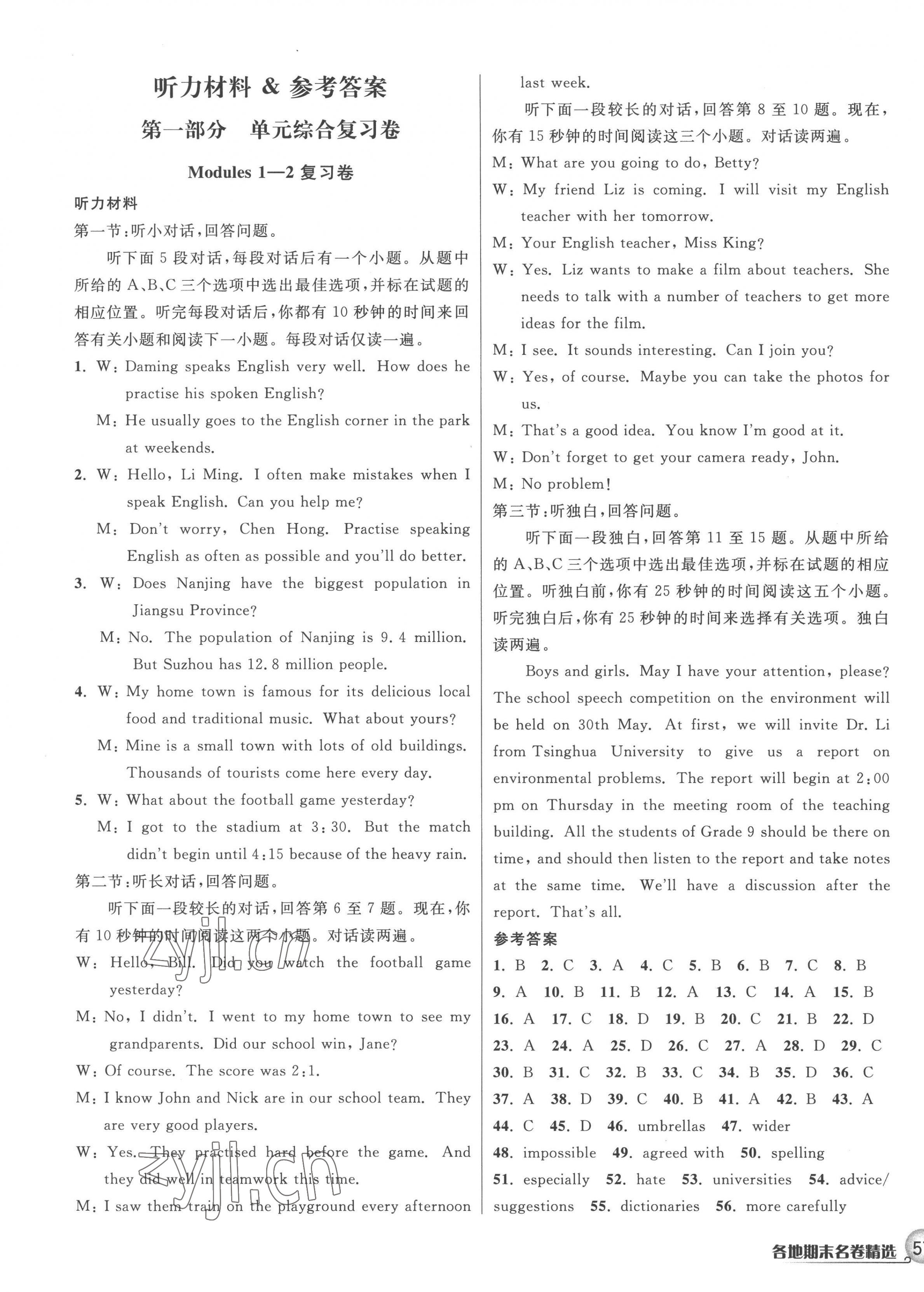 2022年各地期末名卷精选八年级英语上册外研版 第1页