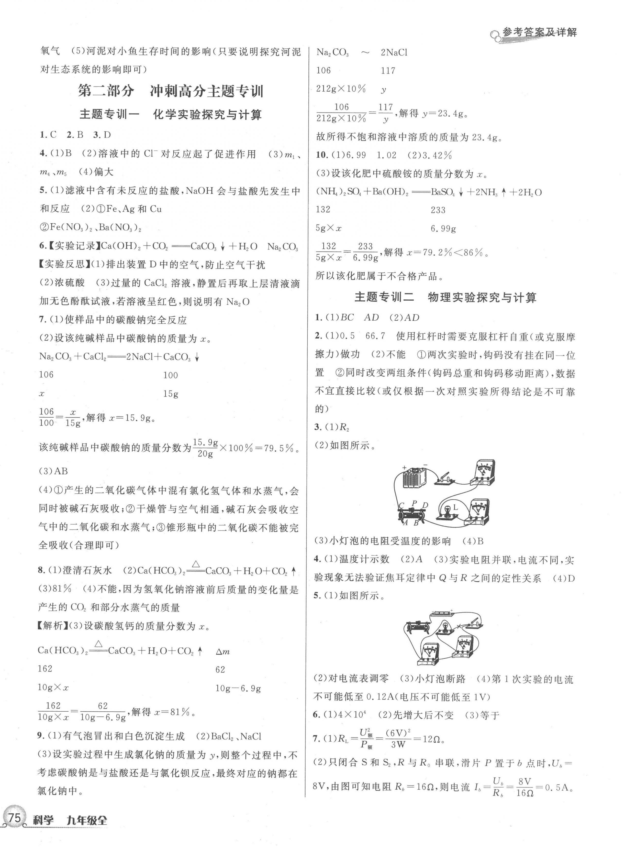 2022年各地期末名卷精選九年級科學(xué)全一冊浙教版 第6頁