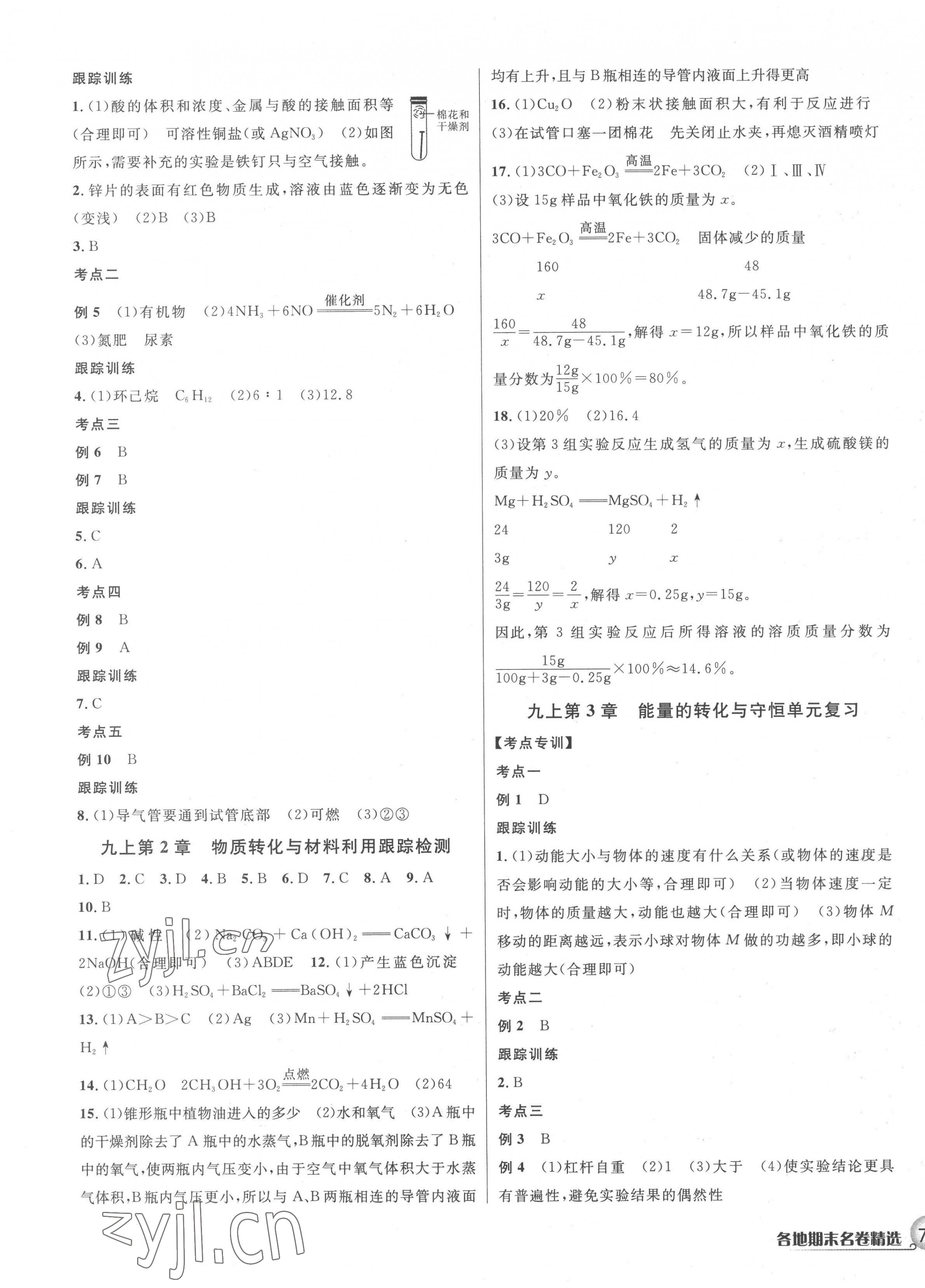 2022年各地期末名卷精选九年级科学全一册浙教版 第3页