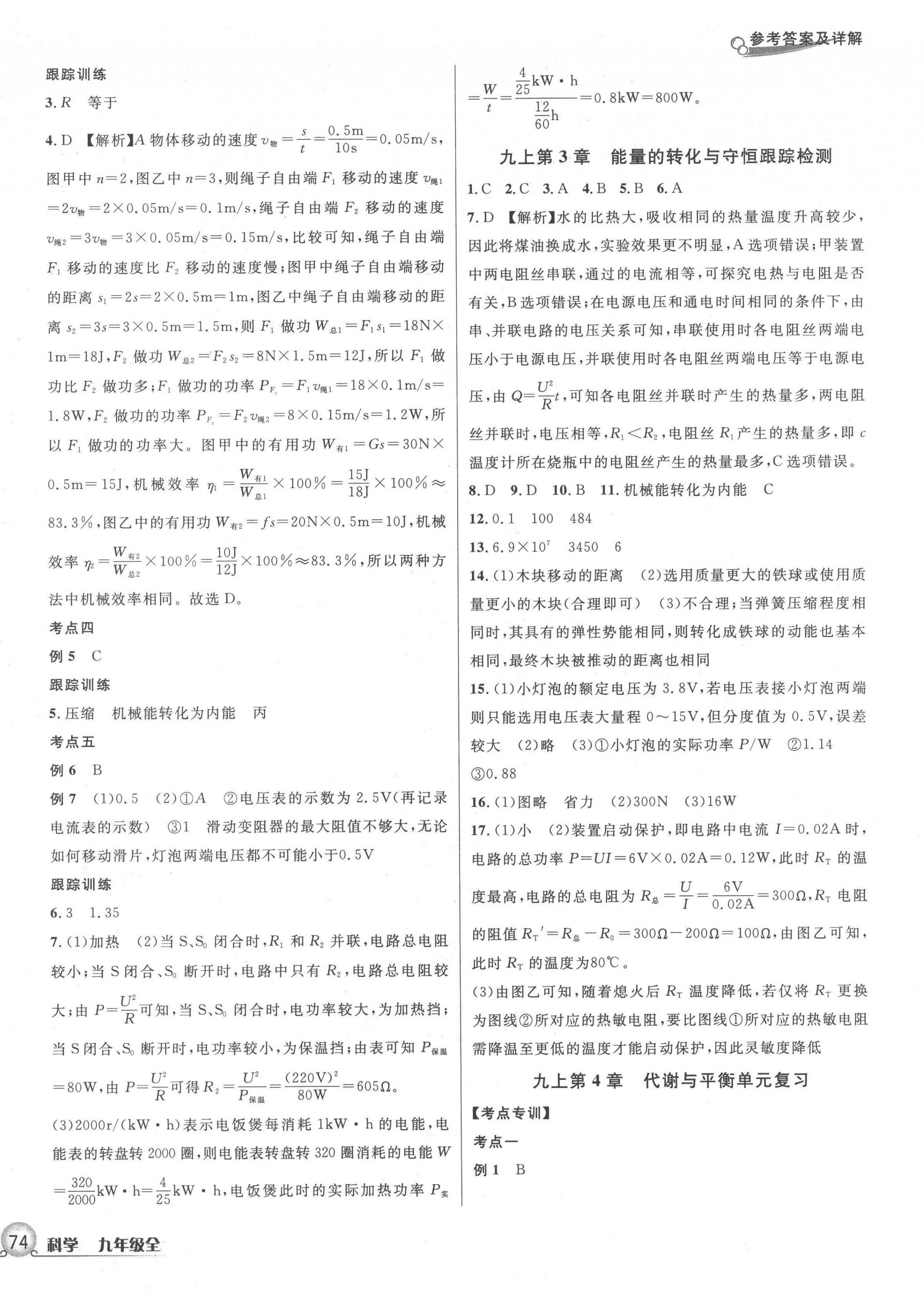 2022年各地期末名卷精选九年级科学全一册浙教版 第4页