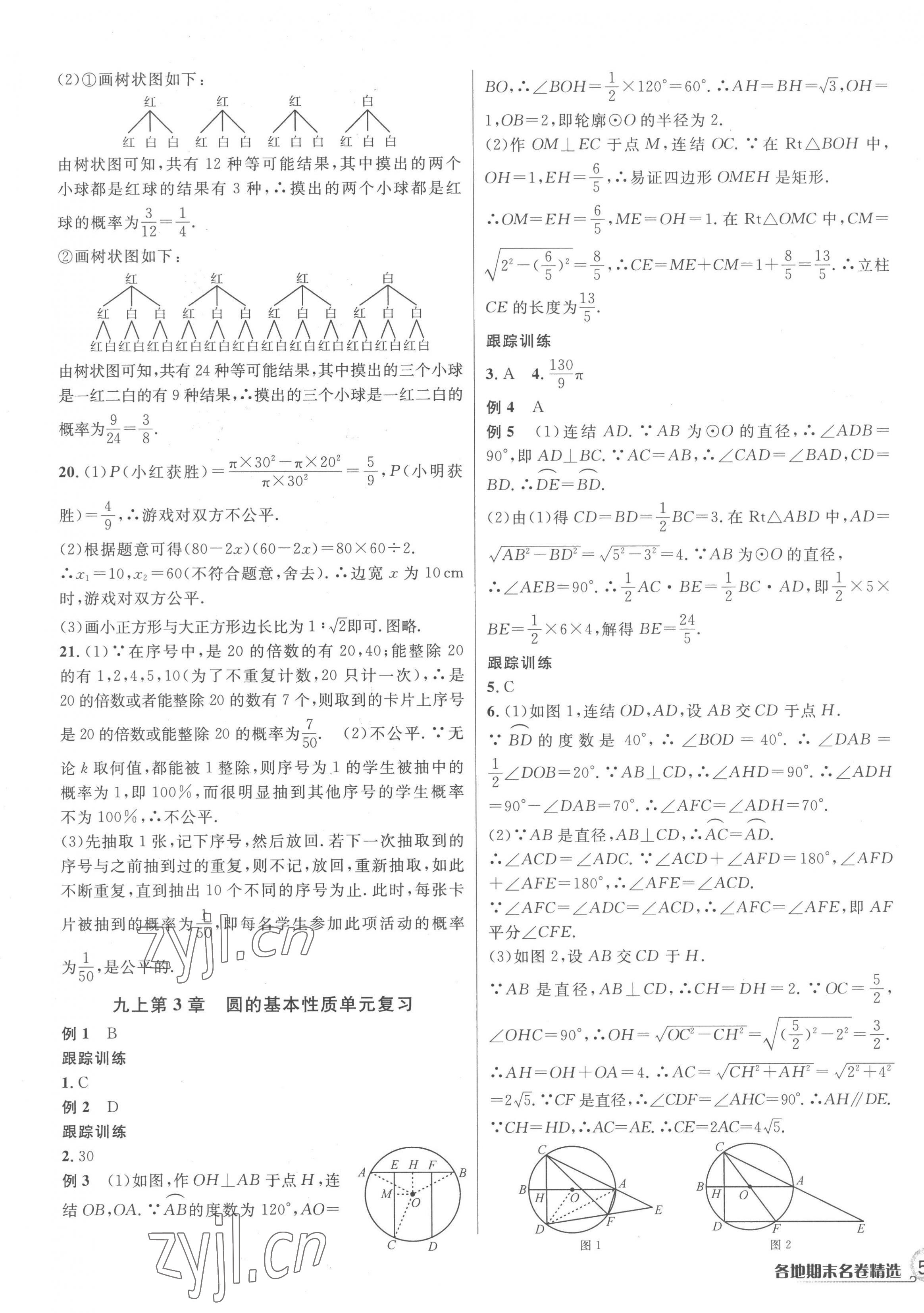 2022年各地期末名卷精選九年級(jí)數(shù)學(xué)全一冊(cè)浙教版 第5頁(yè)