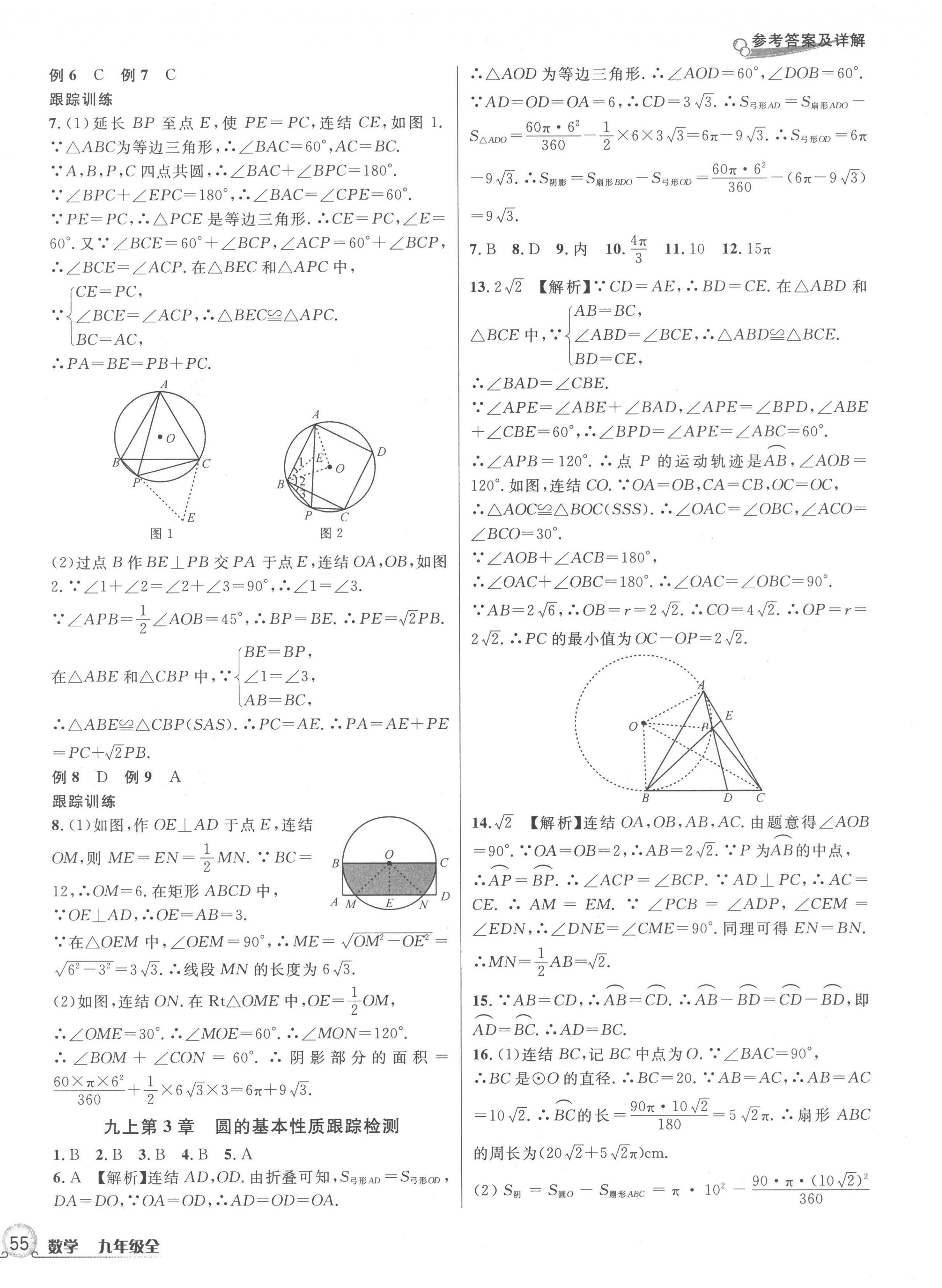 2022年各地期末名卷精選九年級數學全一冊浙教版 第6頁