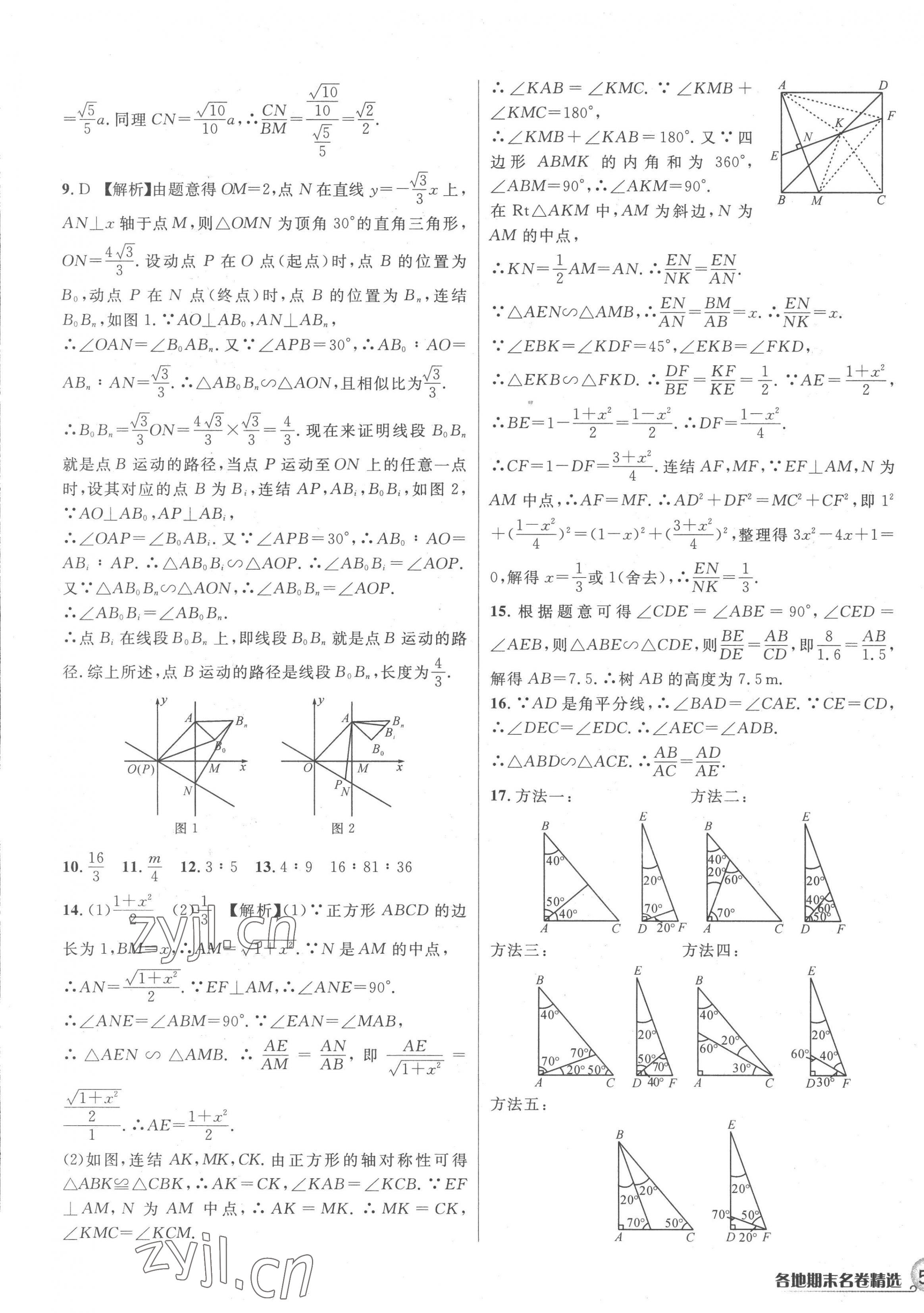 2022年各地期末名卷精選九年級數(shù)學(xué)全一冊浙教版 第9頁