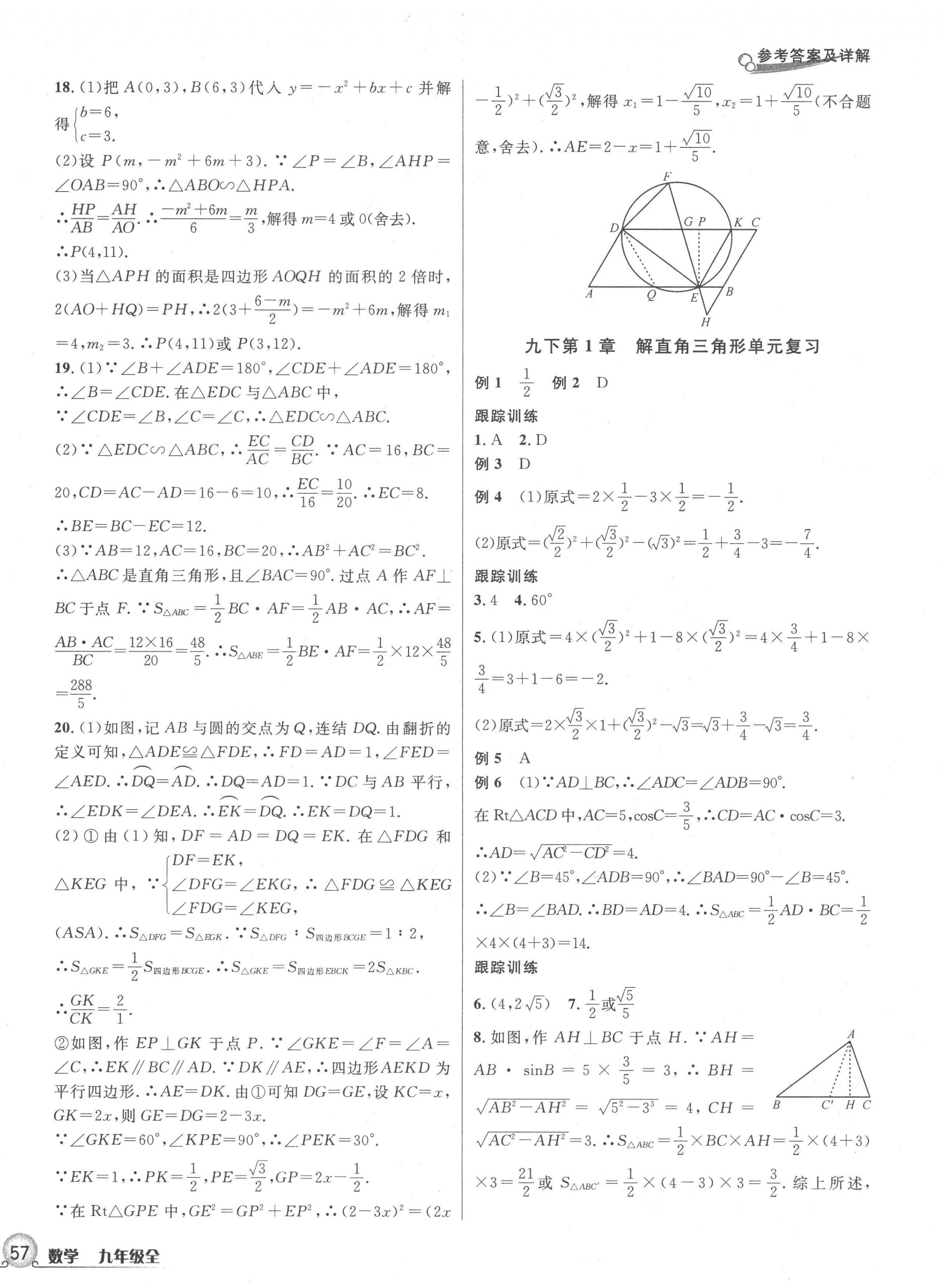 2022年各地期末名卷精選九年級(jí)數(shù)學(xué)全一冊(cè)浙教版 第10頁(yè)