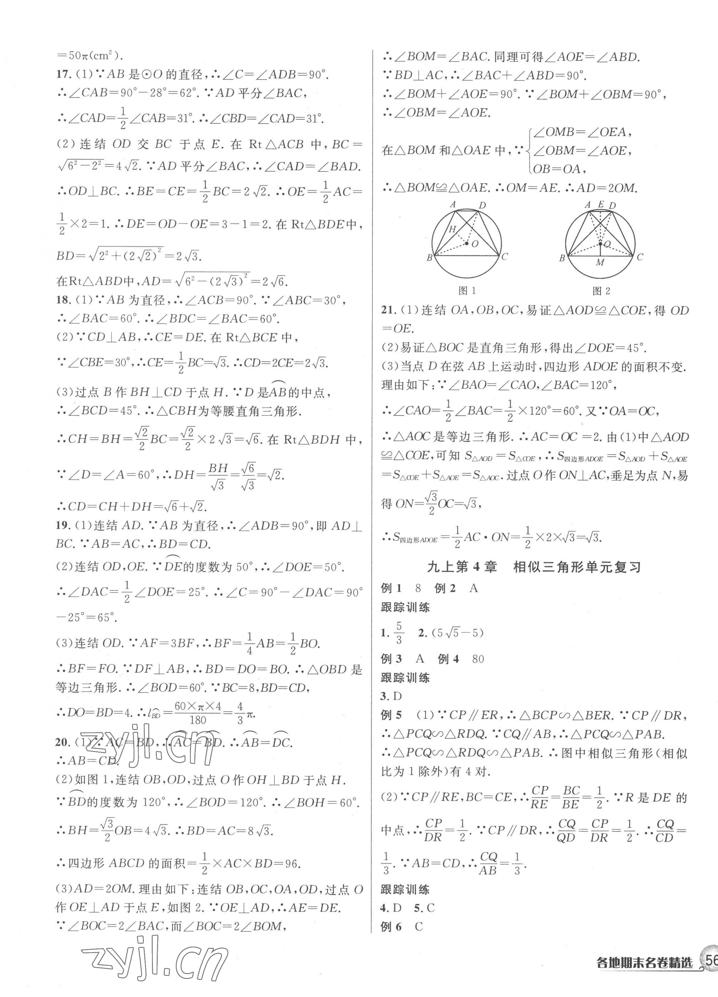 2022年各地期末名卷精選九年級數(shù)學(xué)全一冊浙教版 第7頁