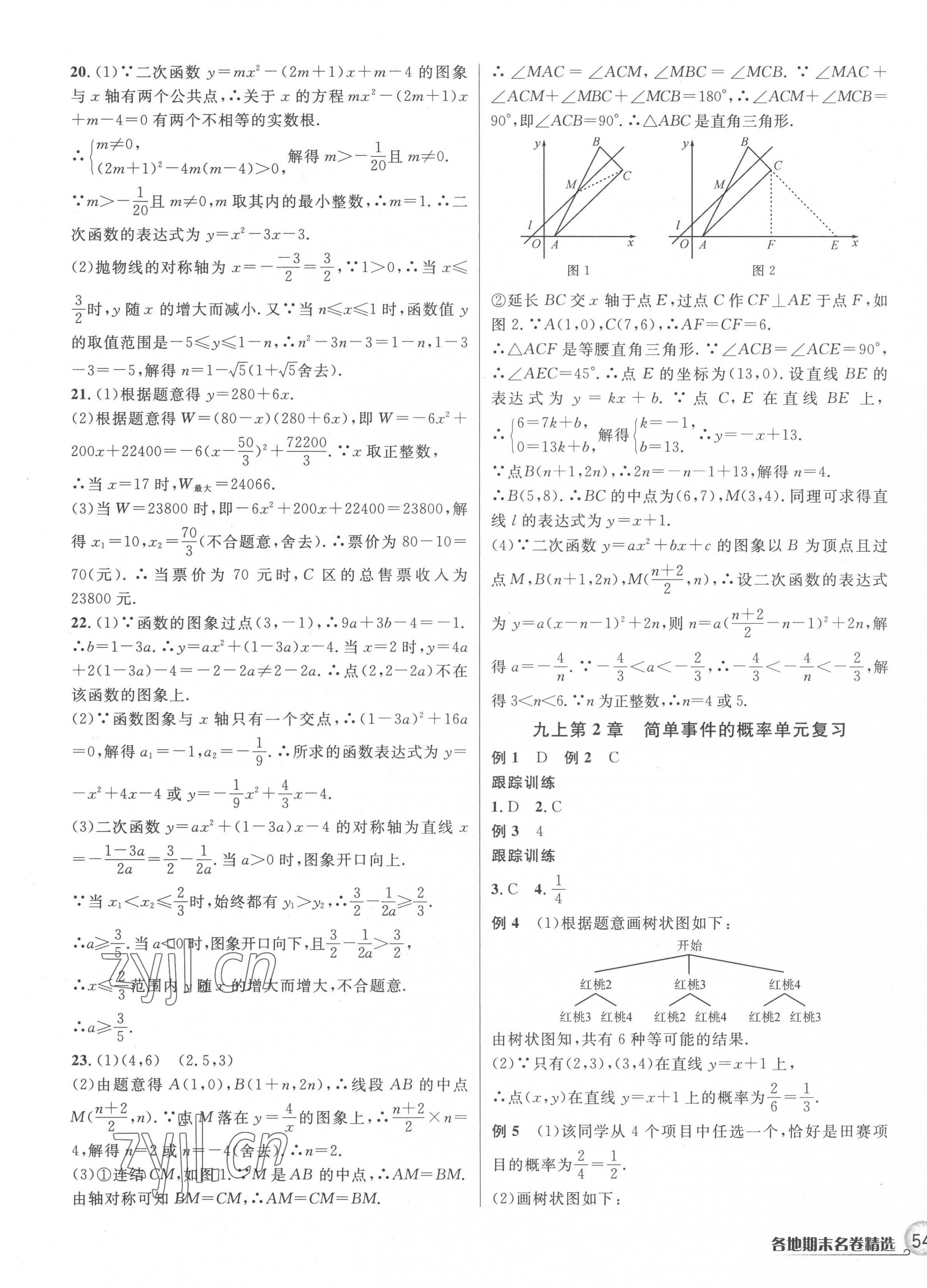 2022年各地期末名卷精选九年级数学全一册浙教版 第3页