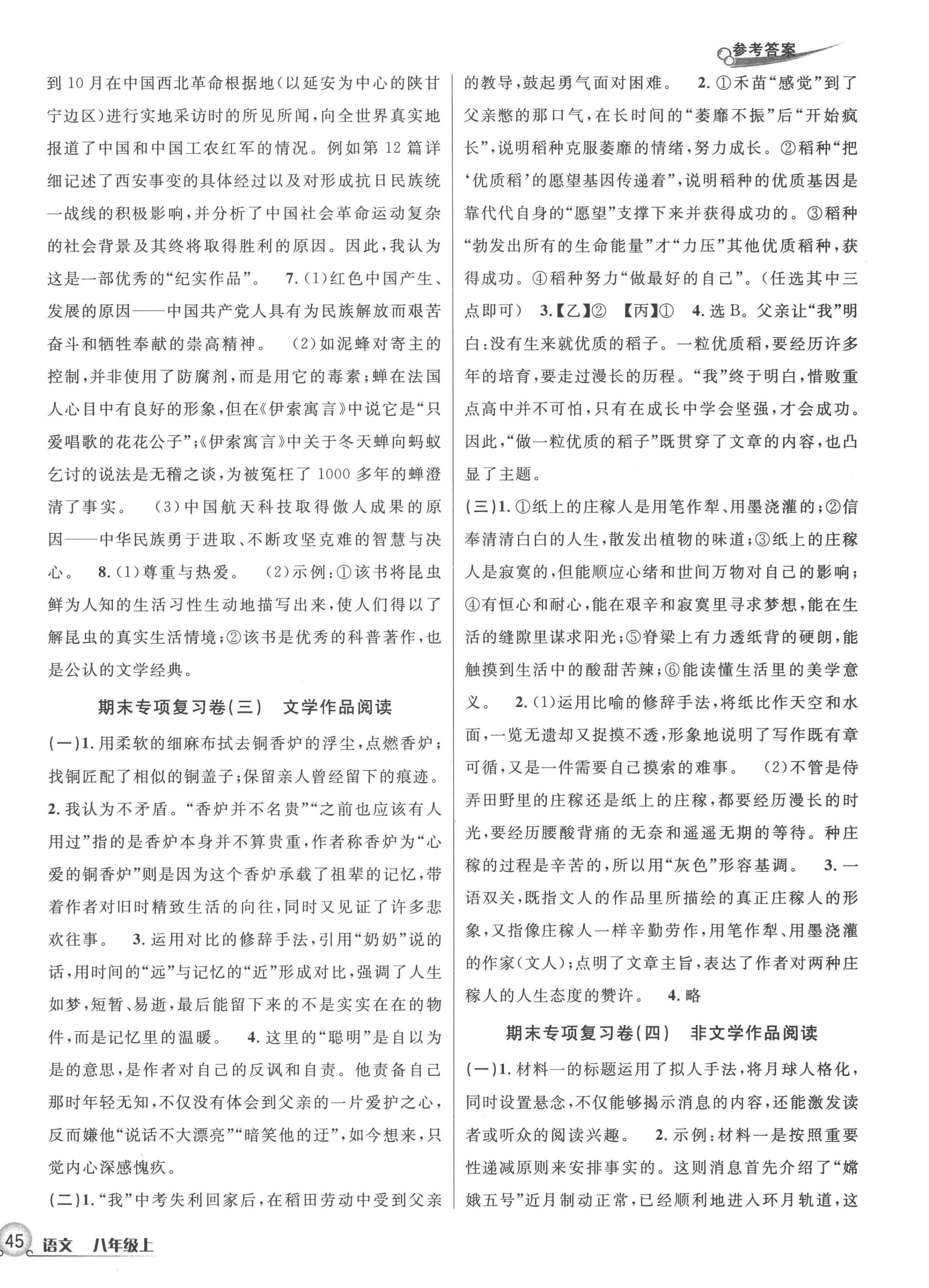 2022年各地期末名卷精選八年級語文上冊人教版 第2頁