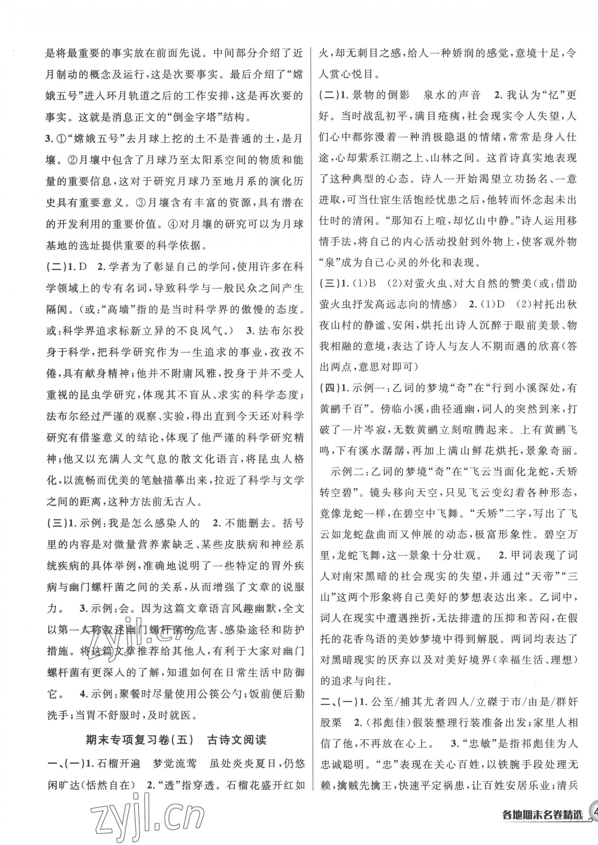 2022年各地期末名卷精選八年級(jí)語(yǔ)文上冊(cè)人教版 第3頁(yè)