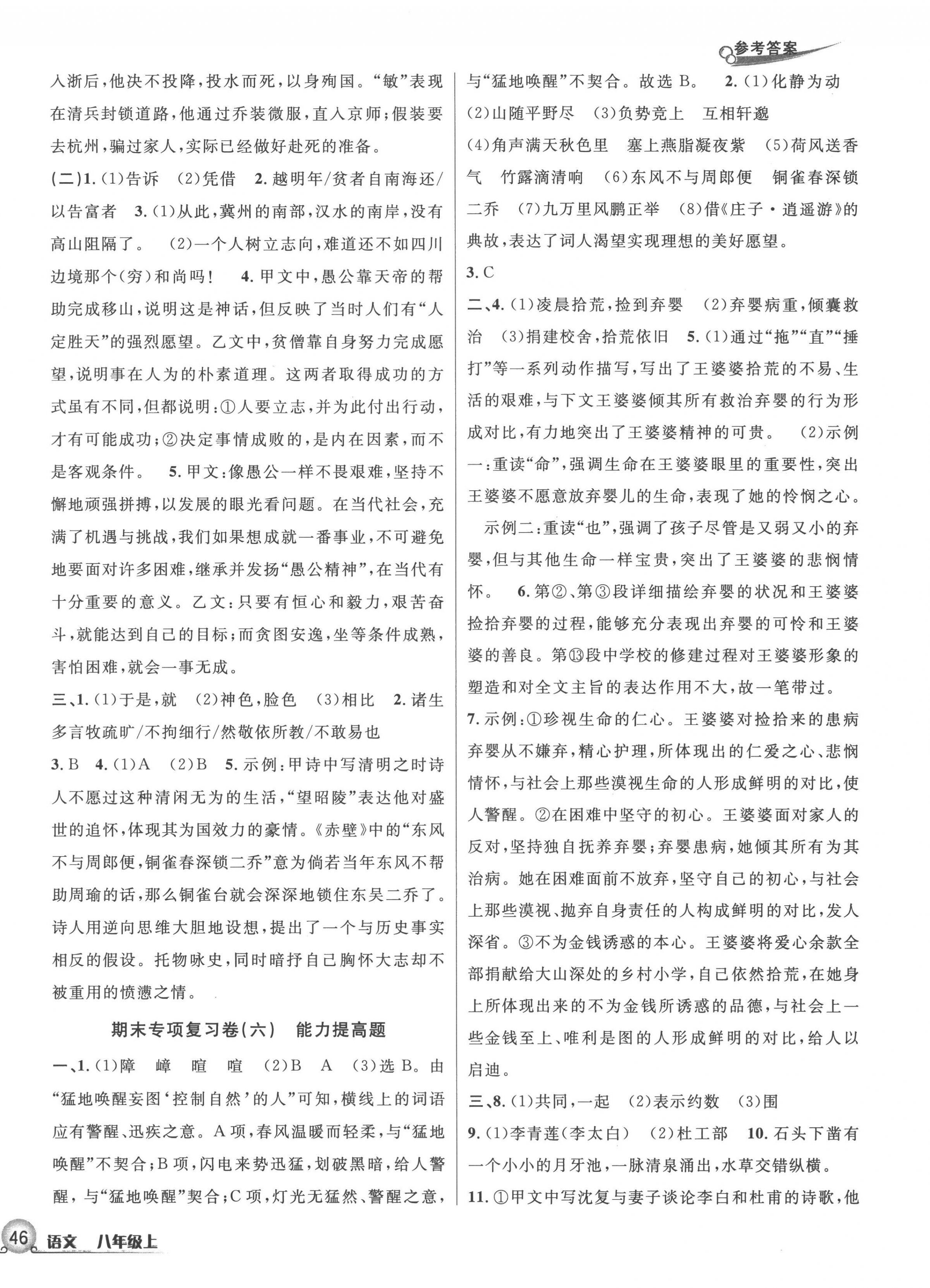 2022年各地期末名卷精選八年級(jí)語(yǔ)文上冊(cè)人教版 第4頁(yè)