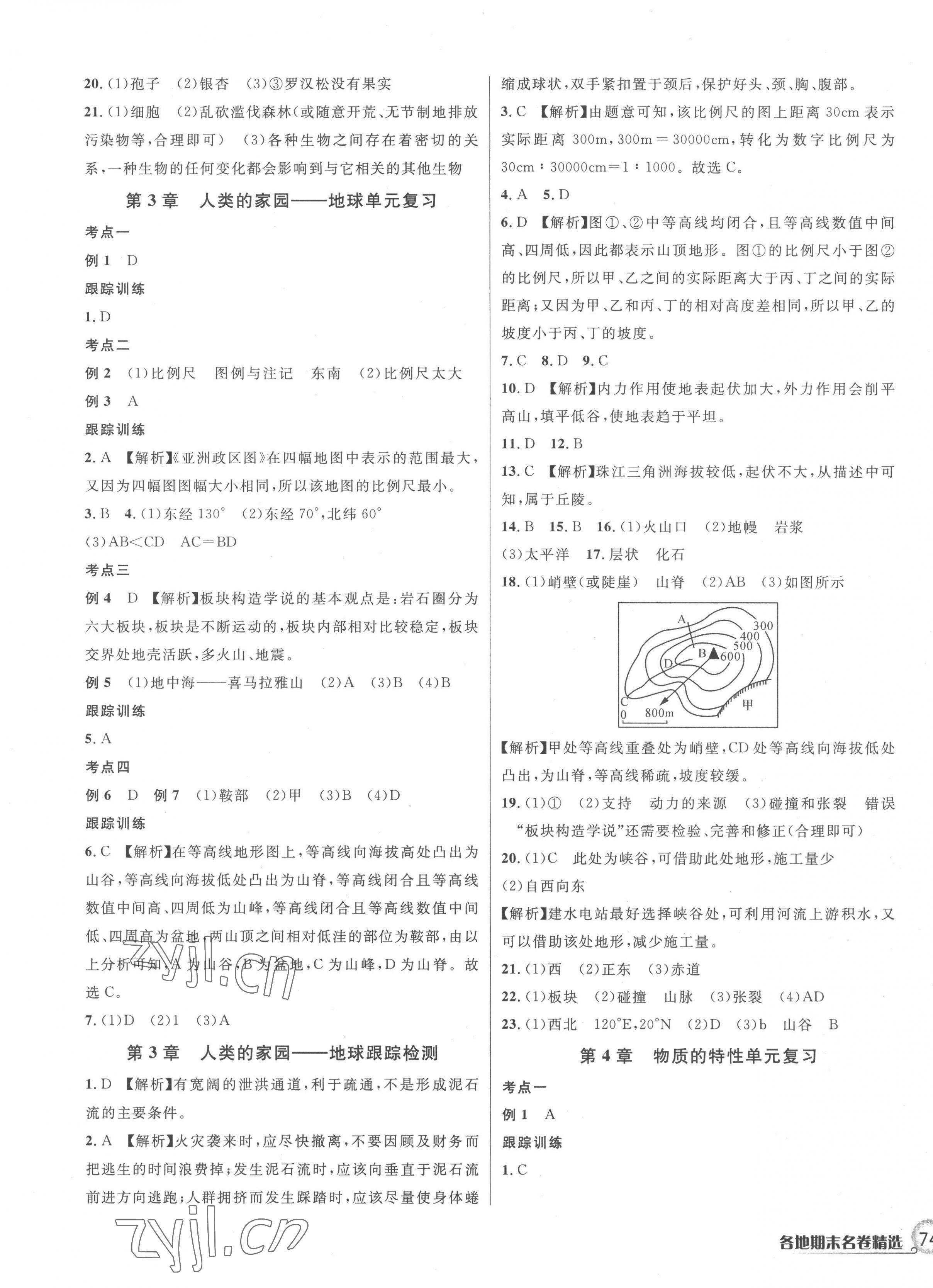 2022年各地期末名卷精選七年級科學上冊浙教版 第3頁