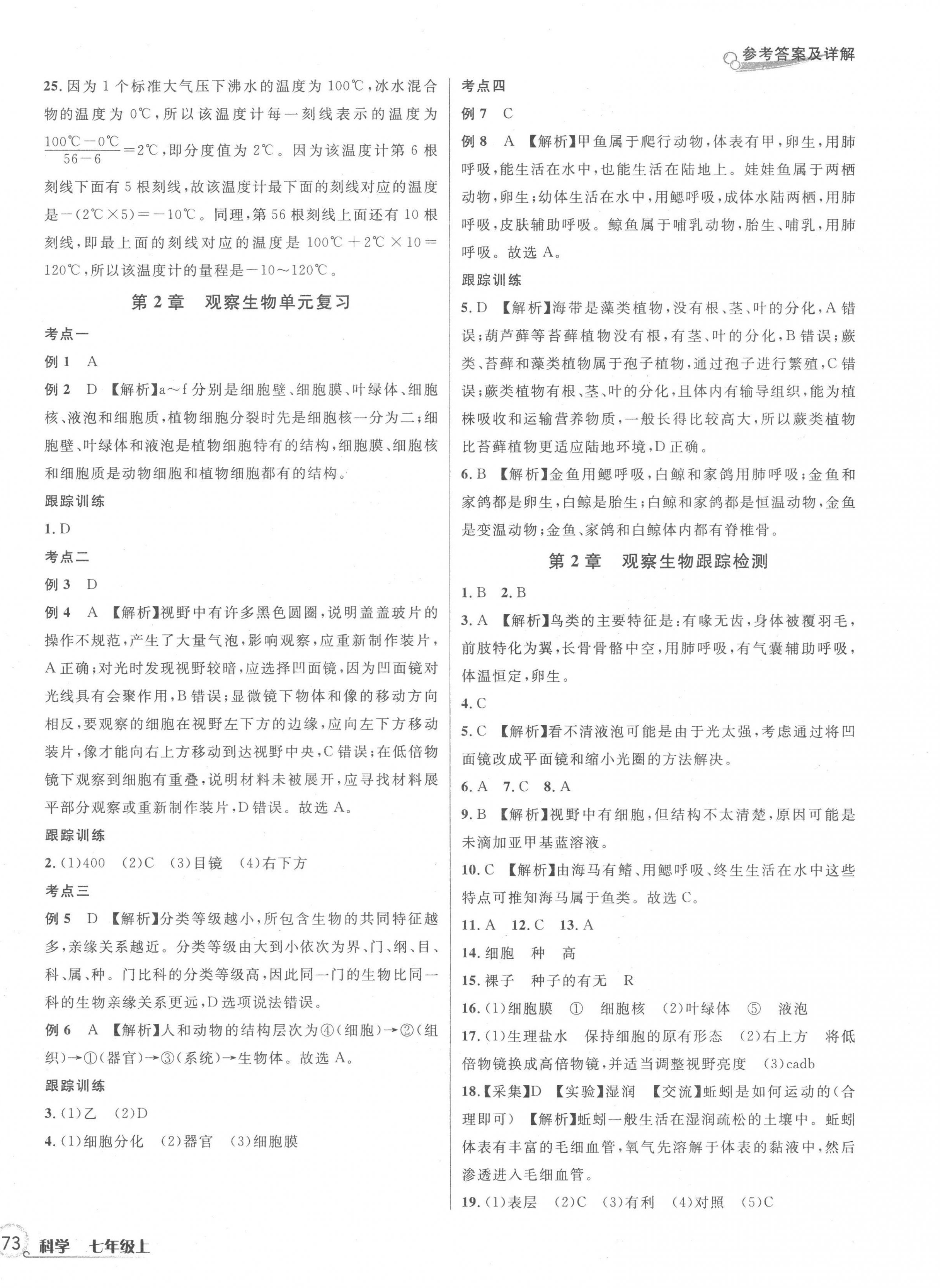 2022年各地期末名卷精選七年級科學(xué)上冊浙教版 第2頁