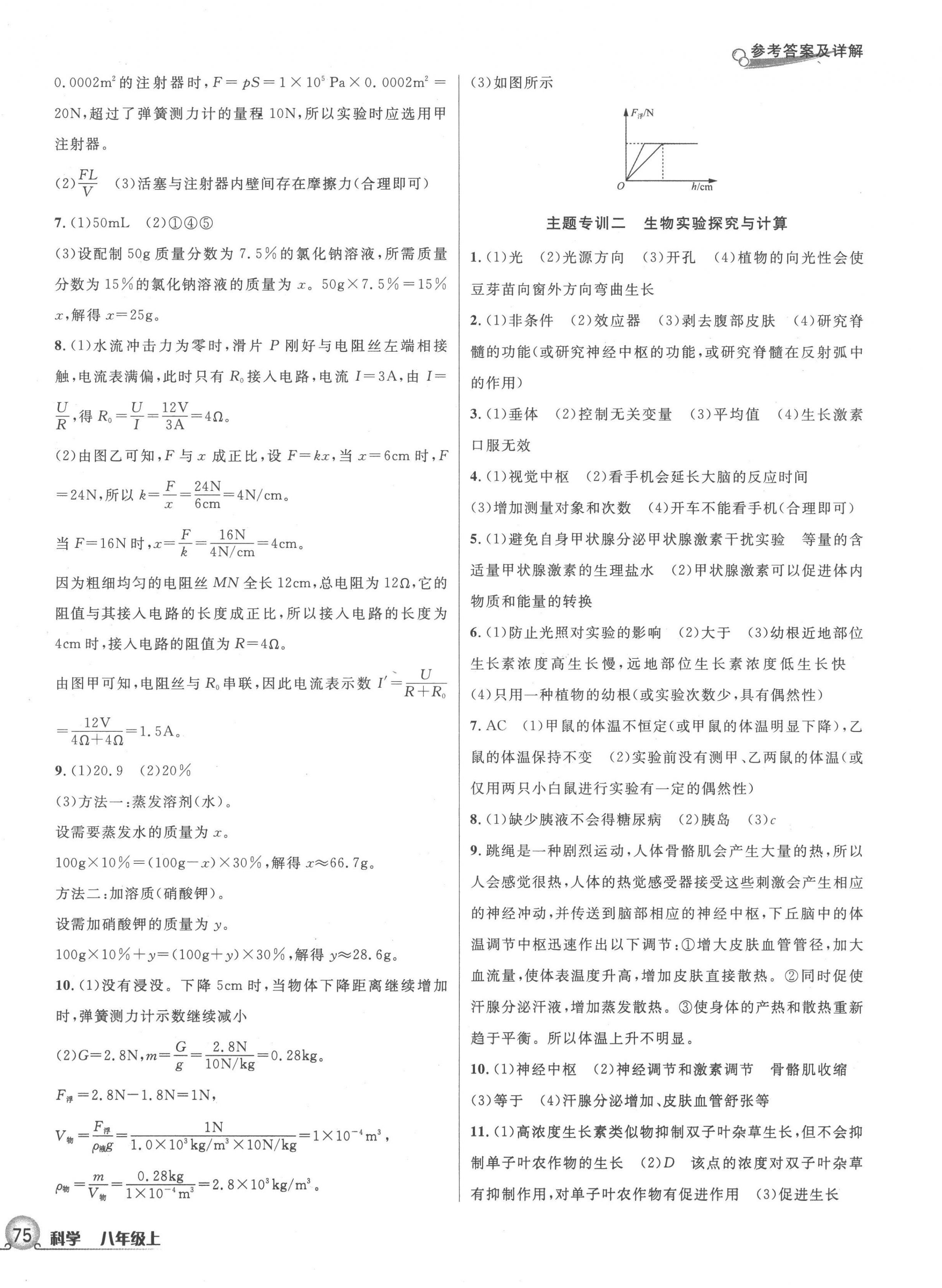 2022年各地期末名卷精选八年级科学上册浙教版 第6页