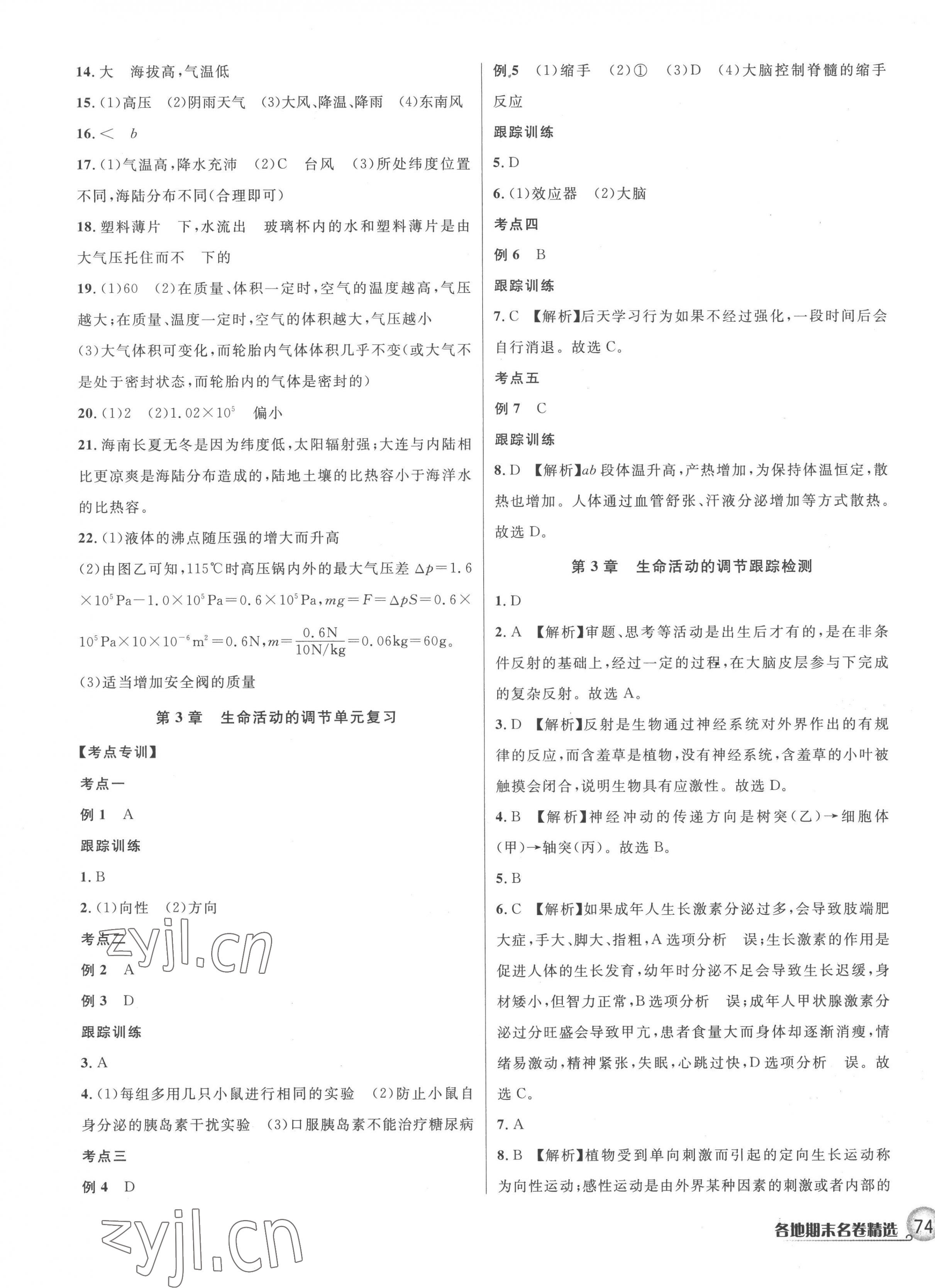 2022年各地期末名卷精选八年级科学上册浙教版 第3页