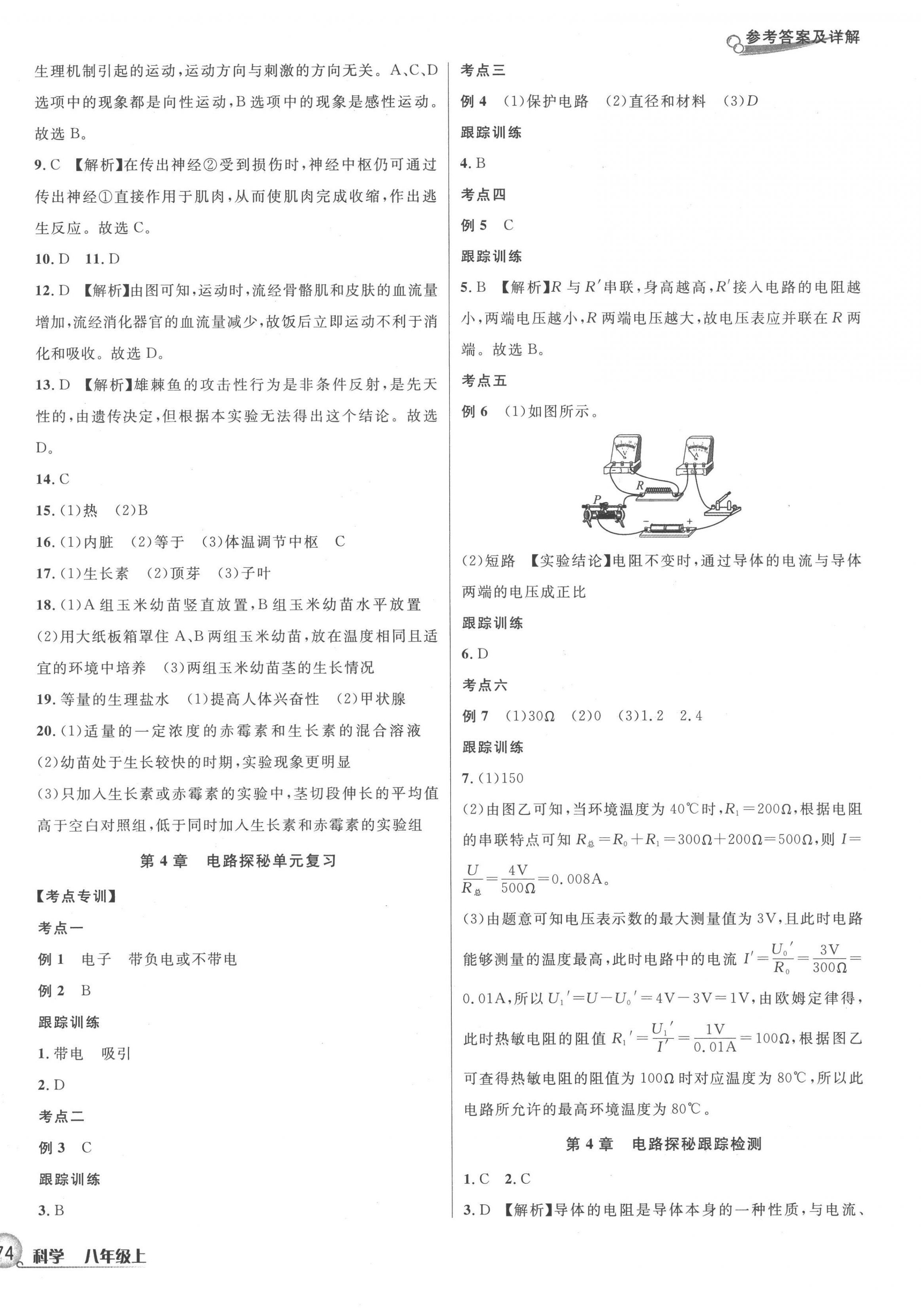 2022年各地期末名卷精選八年級科學上冊浙教版 第4頁