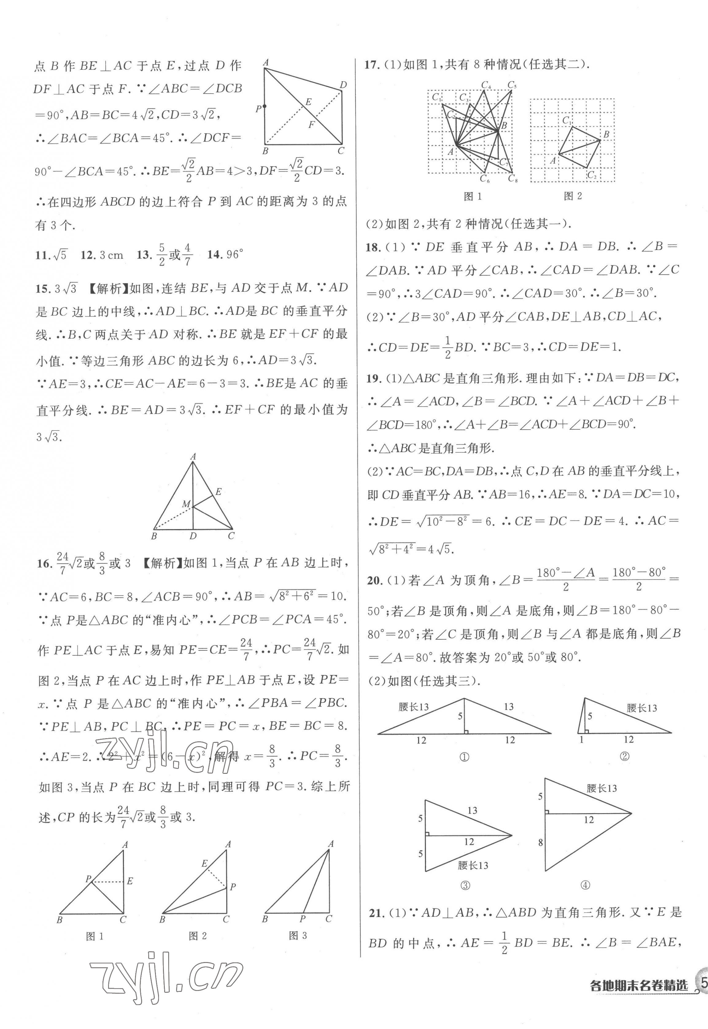 2022年各地期末名卷精選八年級(jí)數(shù)學(xué)上冊(cè)浙教版 第5頁(yè)