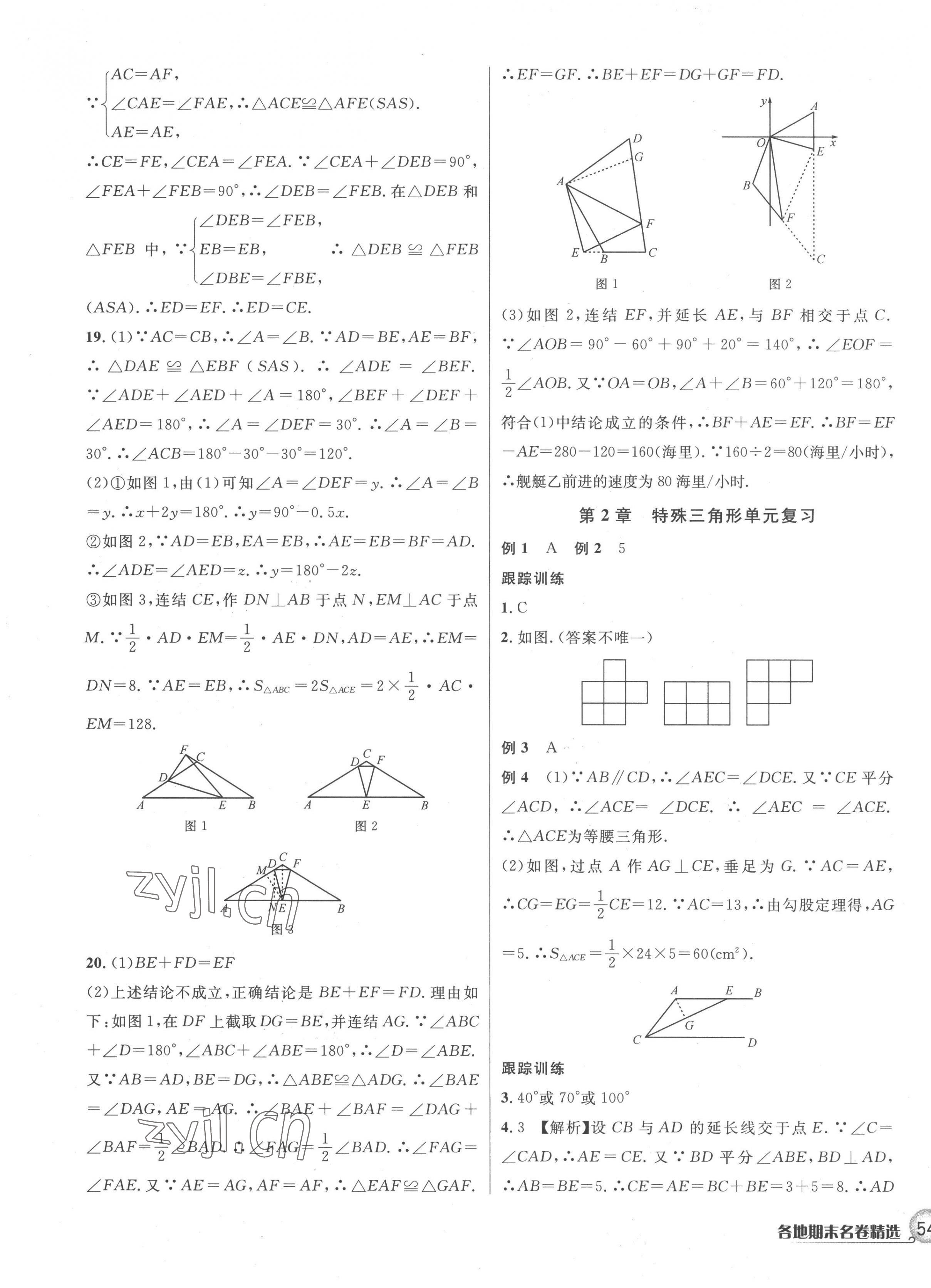 2022年各地期末名卷精选八年级数学上册浙教版 第3页