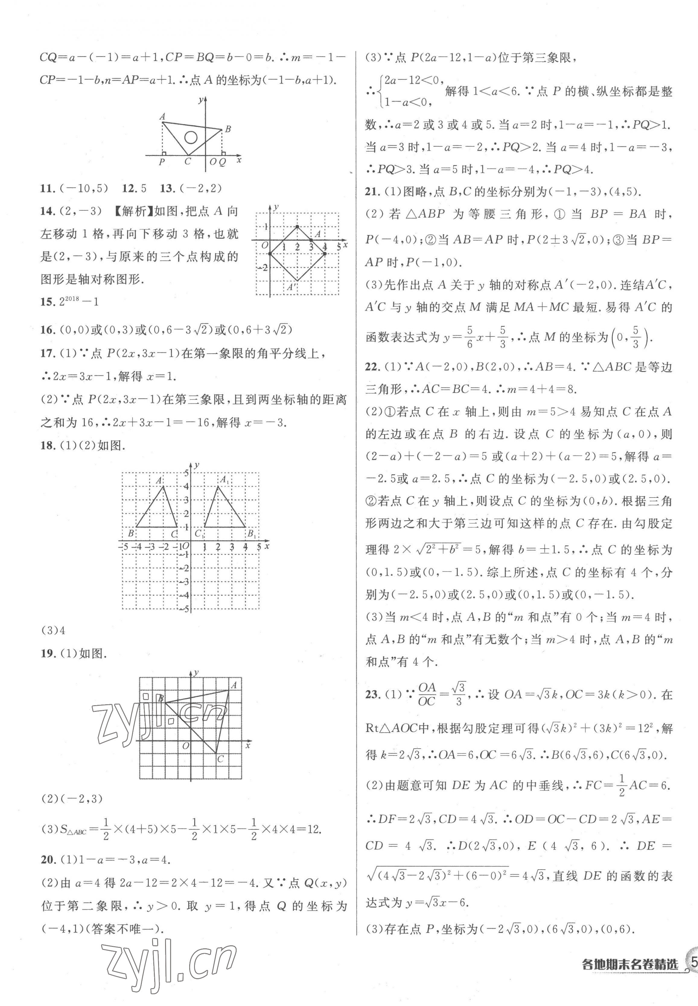 2022年各地期末名卷精選八年級(jí)數(shù)學(xué)上冊(cè)浙教版 第9頁(yè)