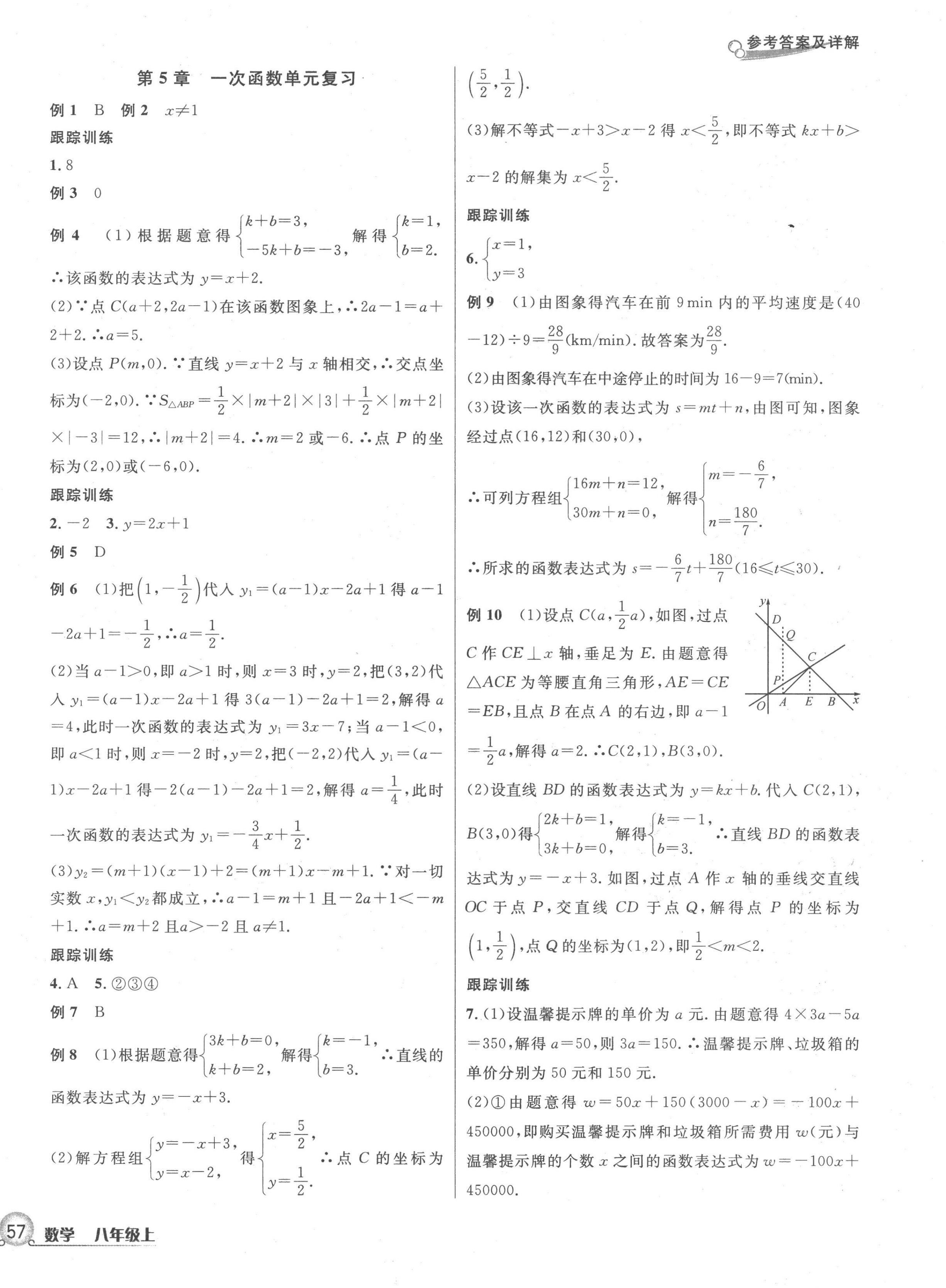 2022年各地期末名卷精選八年級(jí)數(shù)學(xué)上冊(cè)浙教版 第10頁(yè)