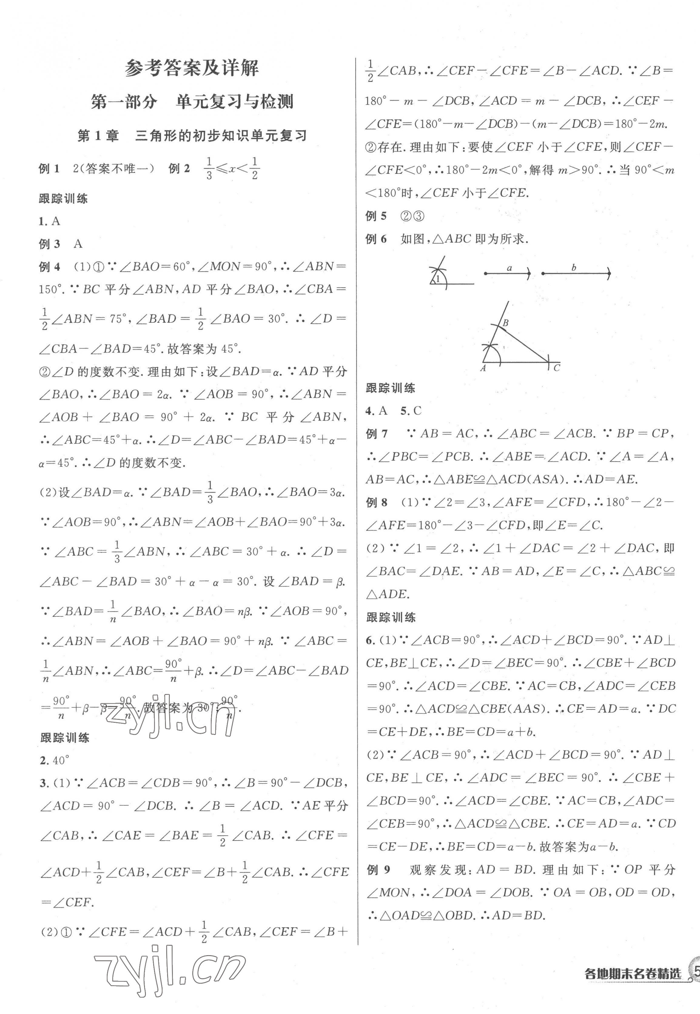 2022年各地期末名卷精选八年级数学上册浙教版 第1页