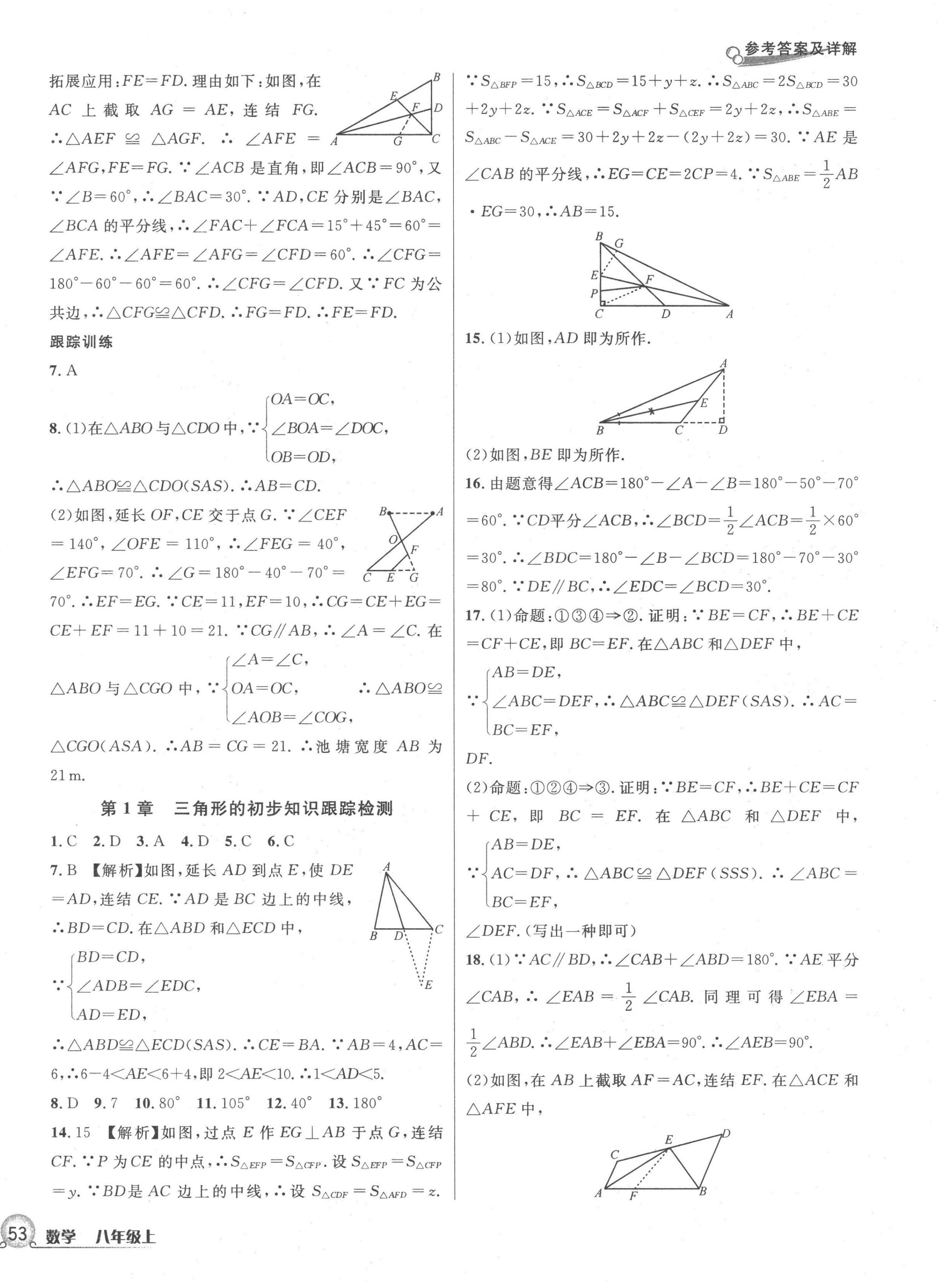 2022年各地期末名卷精選八年級(jí)數(shù)學(xué)上冊(cè)浙教版 第2頁(yè)