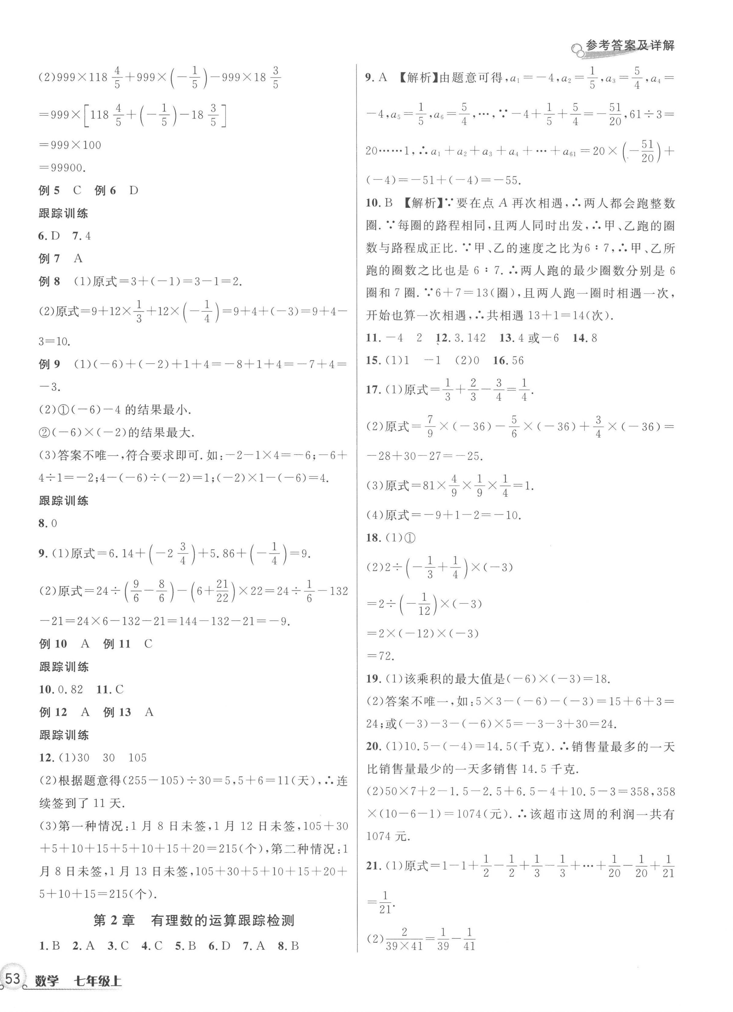 2022年各地期末名卷精選七年級數(shù)學(xué)上冊浙教版 第2頁