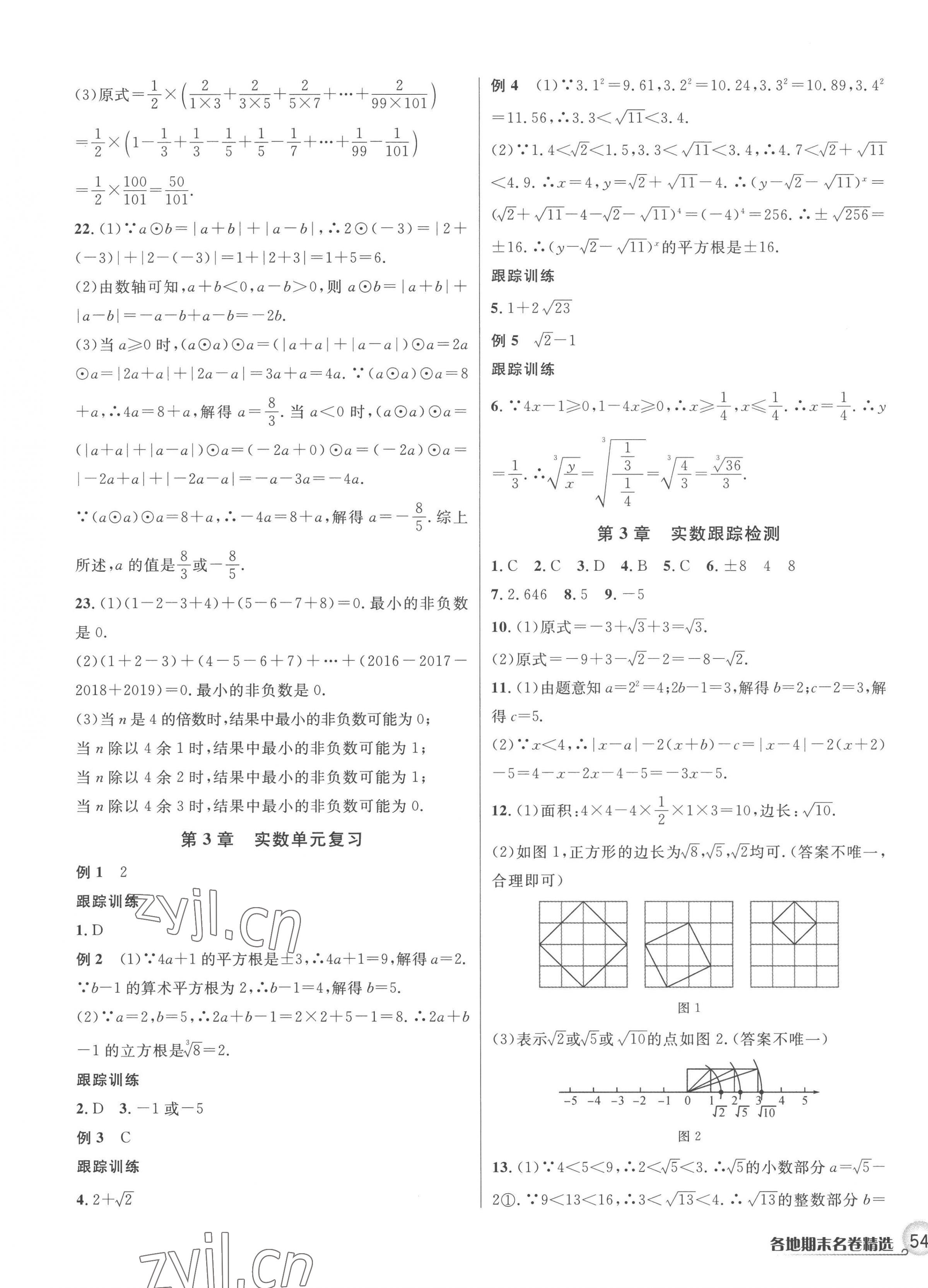 2022年各地期末名卷精選七年級(jí)數(shù)學(xué)上冊(cè)浙教版 第3頁