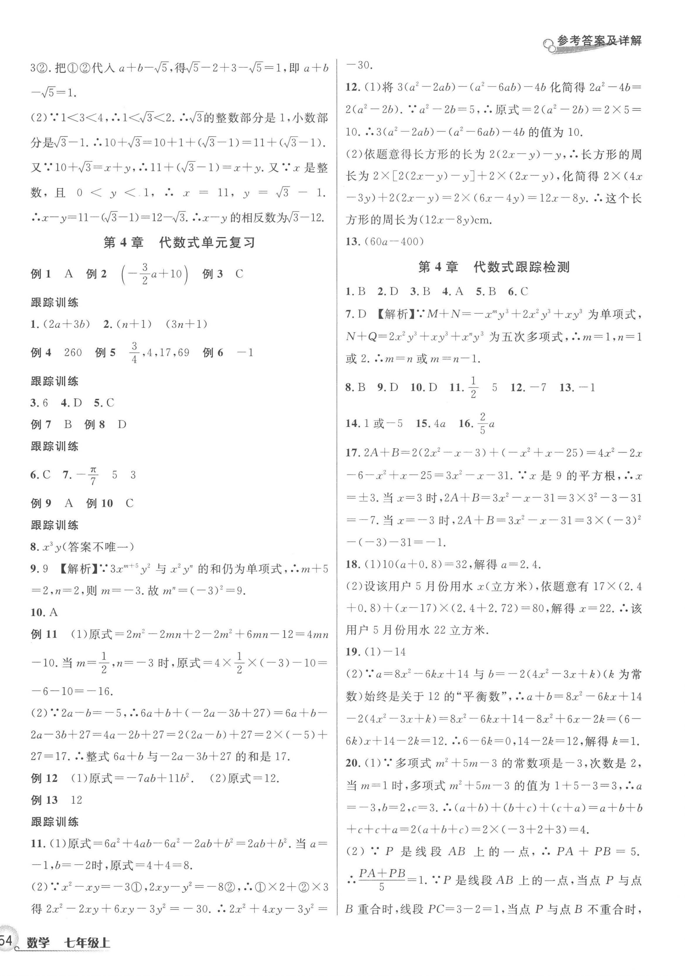 2022年各地期末名卷精選七年級(jí)數(shù)學(xué)上冊(cè)浙教版 第4頁(yè)