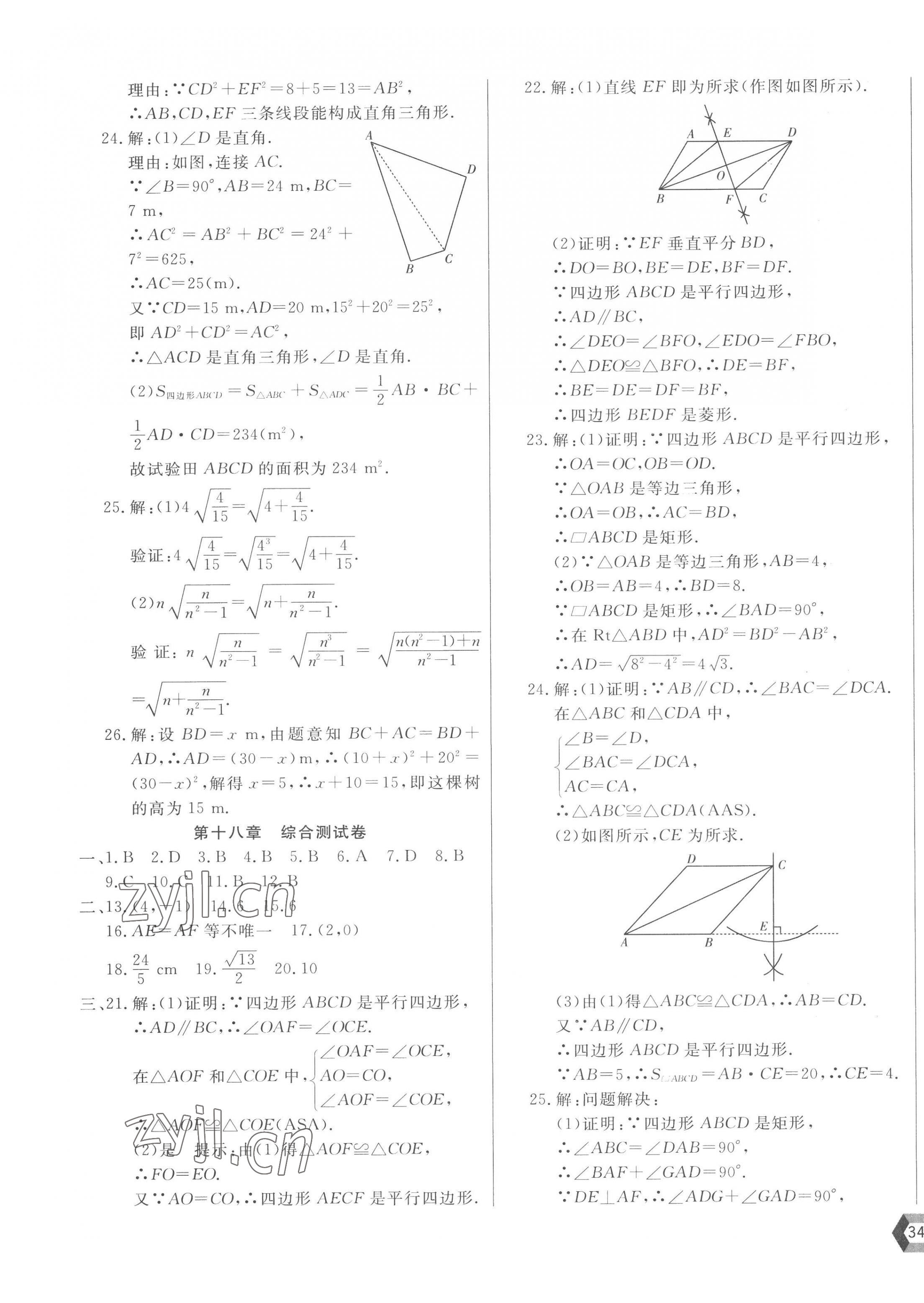 2023年新思維名師培優(yōu)卷八年級數學下冊人教版 第3頁