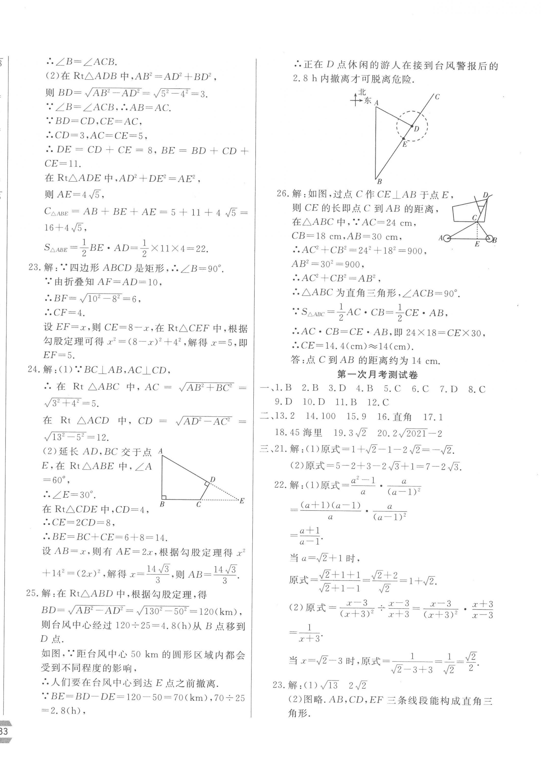 2023年新思维名师培优卷八年级数学下册人教版 第2页