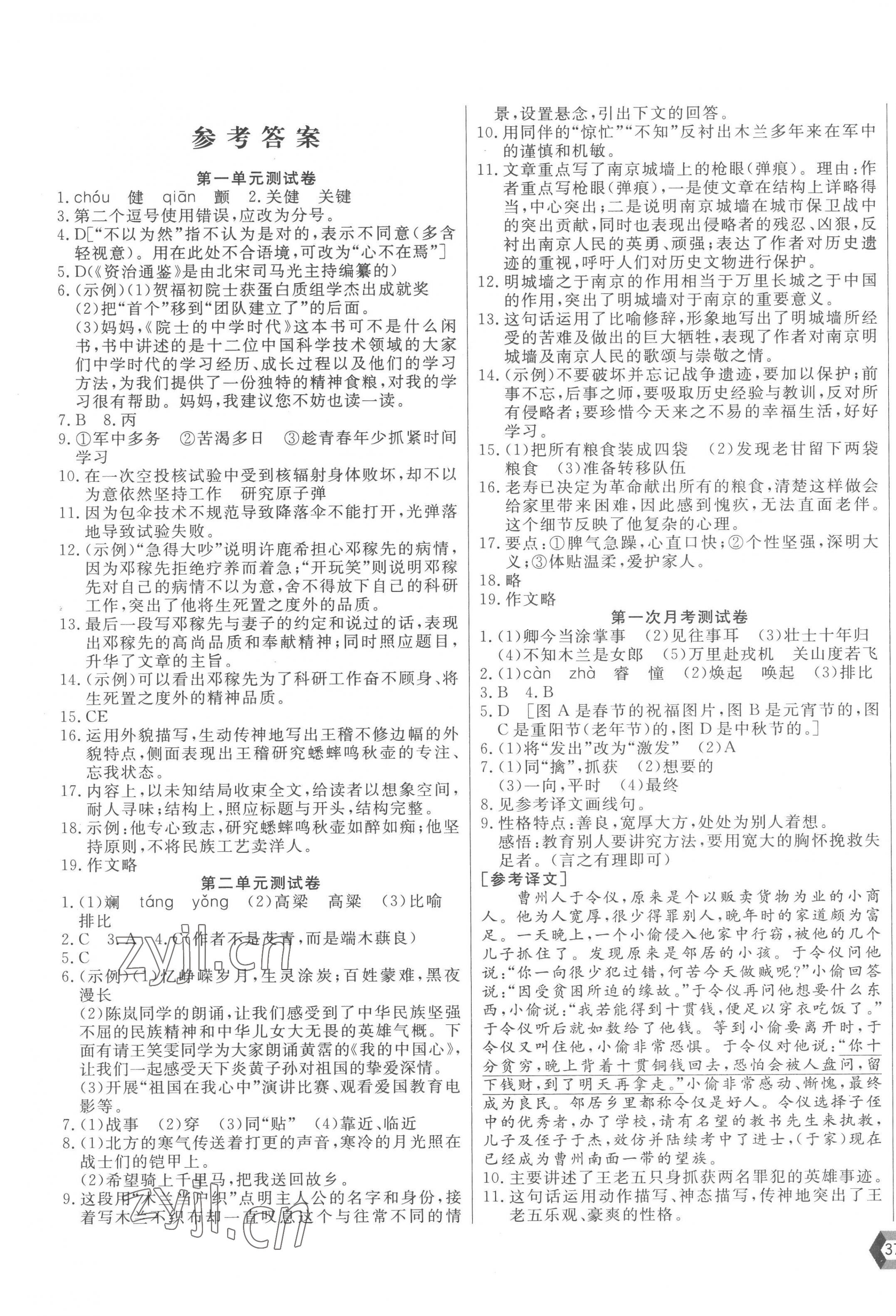 2023年新思维名师培优卷七年级语文下册人教版 第1页