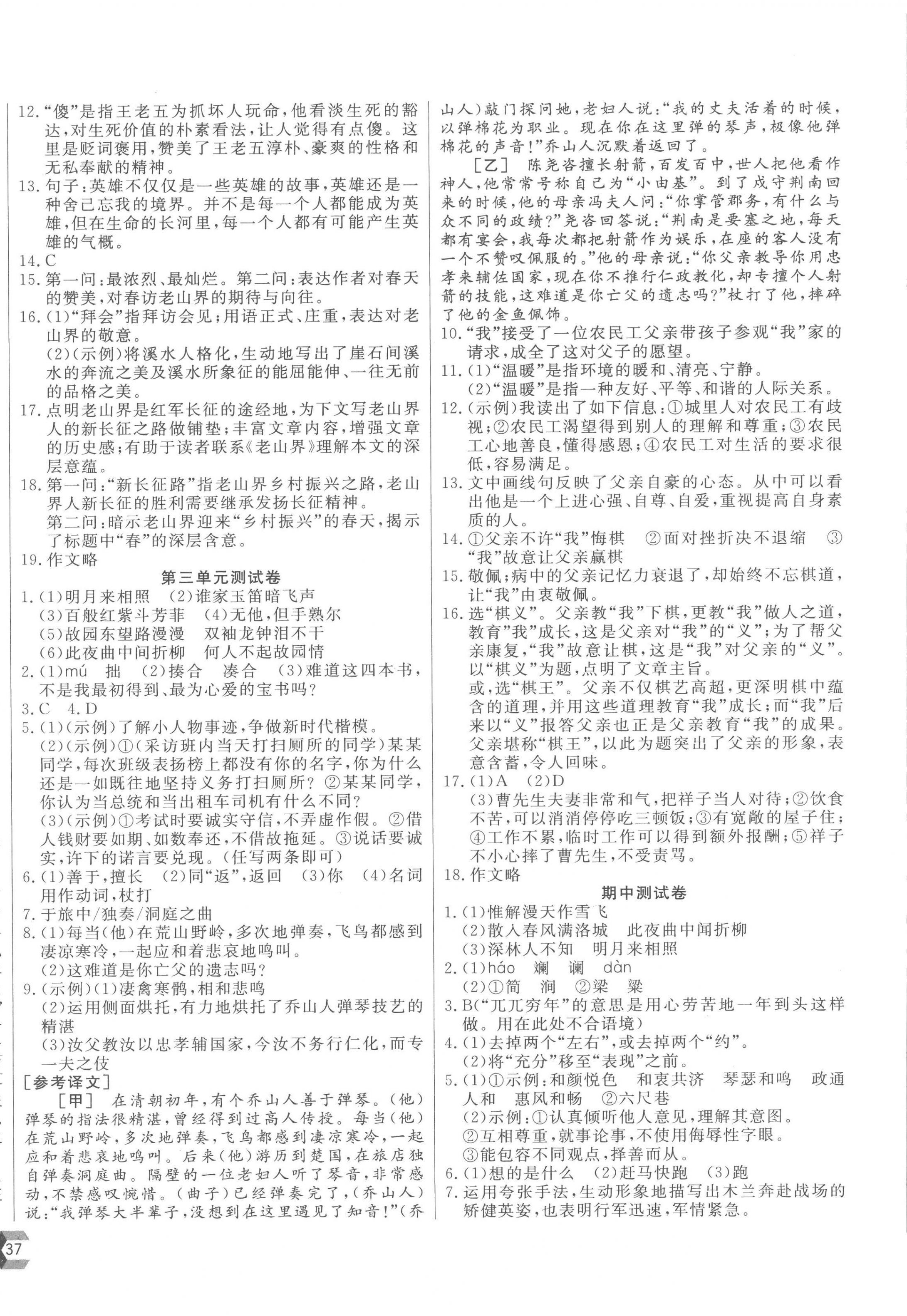 2023年新思维名师培优卷七年级语文下册人教版 第2页