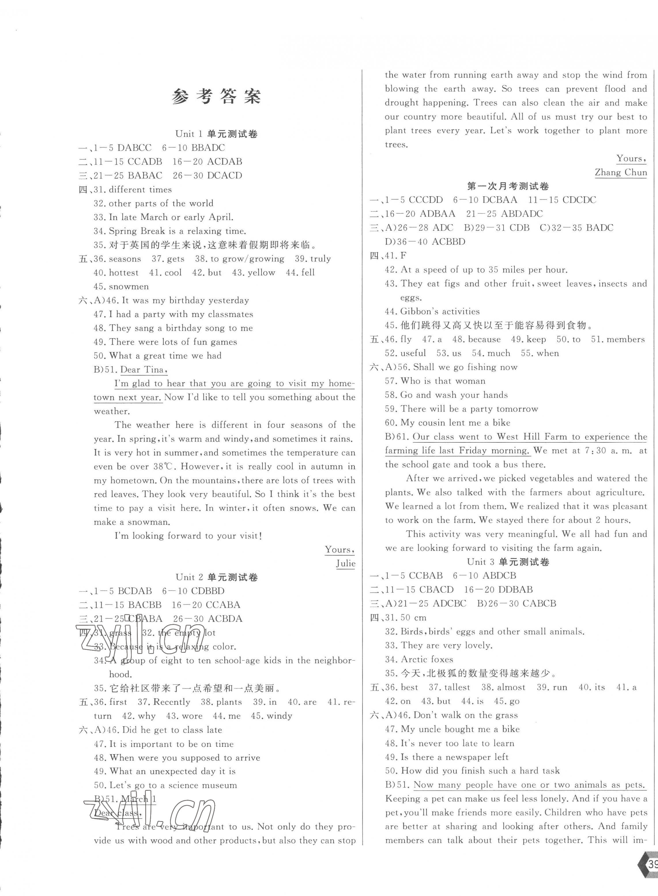 2023年新思维名师培优卷八年级英语下册冀教版 第1页